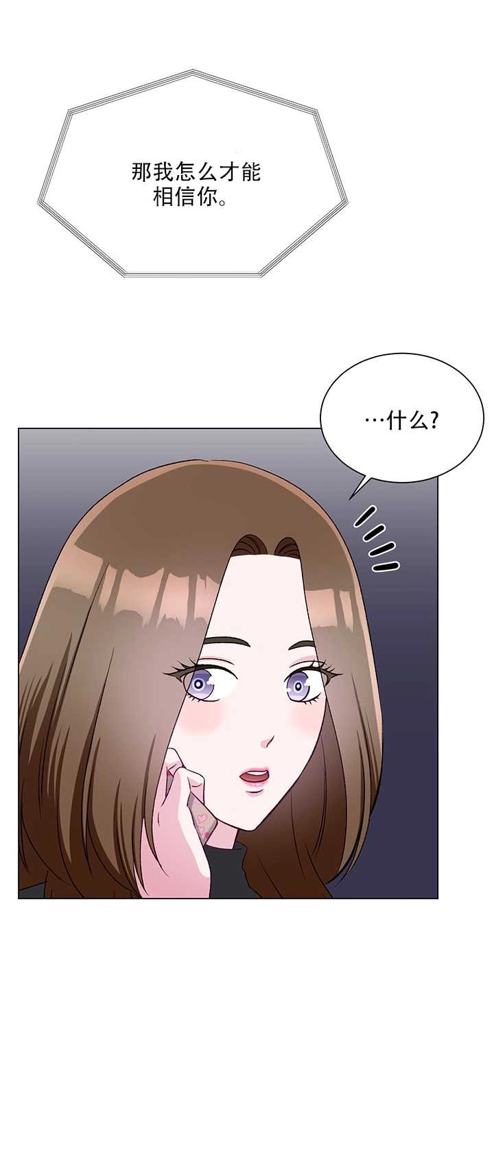 《不纯的同居》第63话 第5页