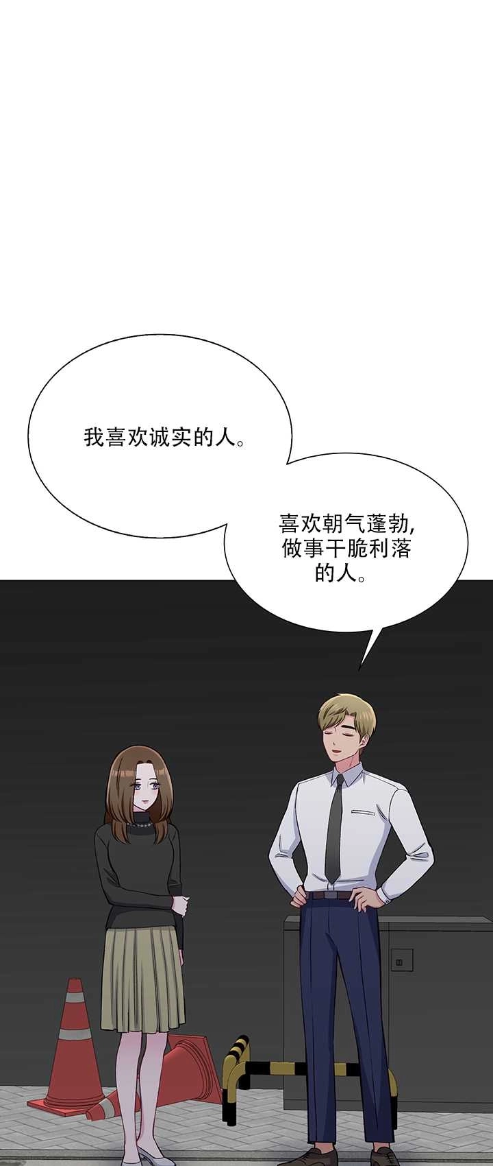 《不纯的同居》第63话 第26页