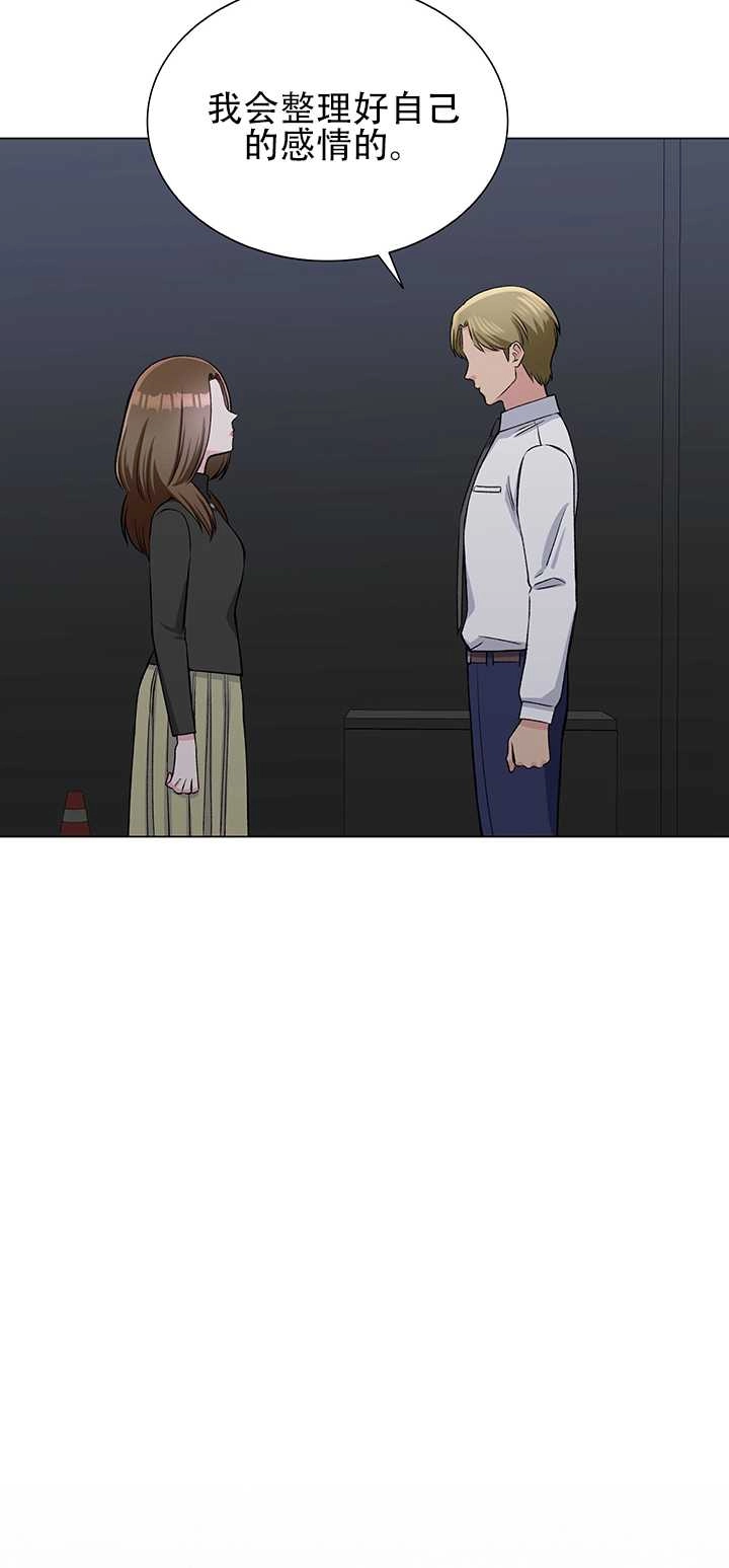 《不纯的同居》第63话 第70页