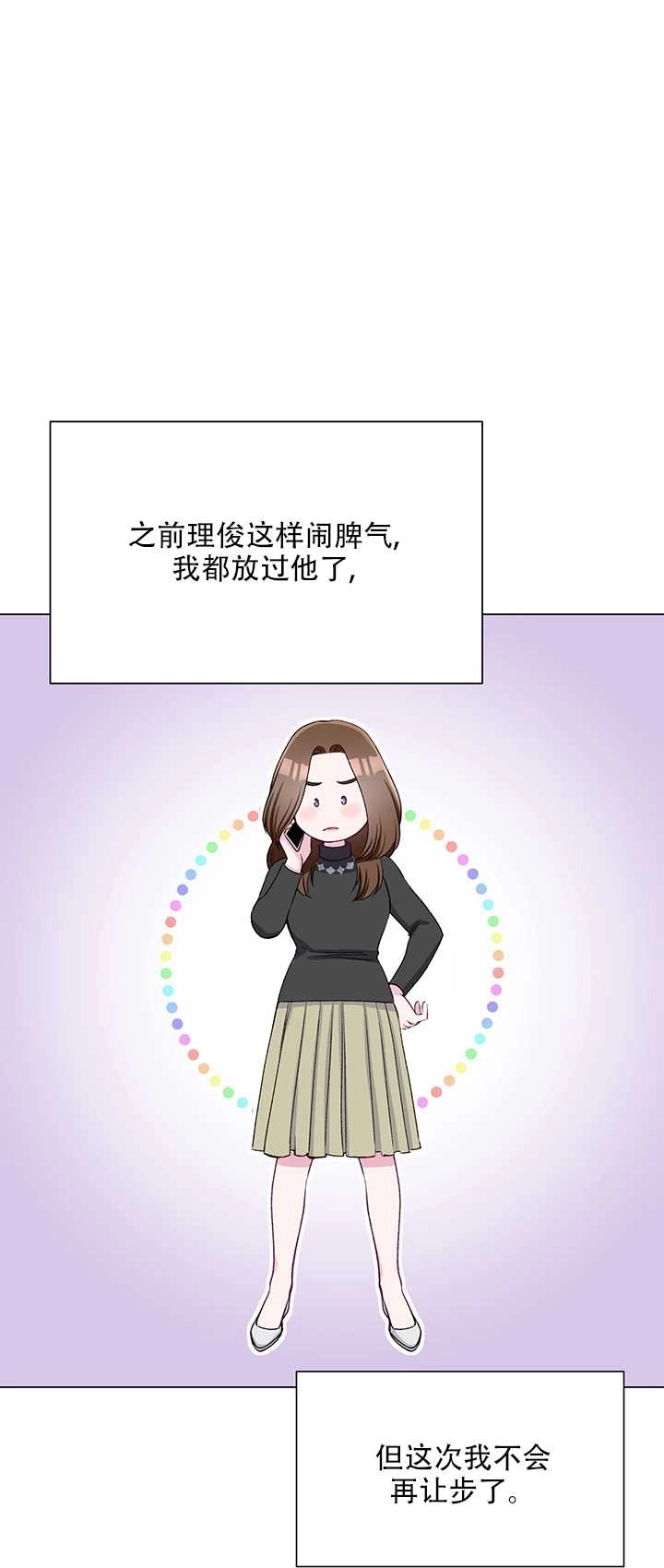 《不纯的同居》第63话 第1页