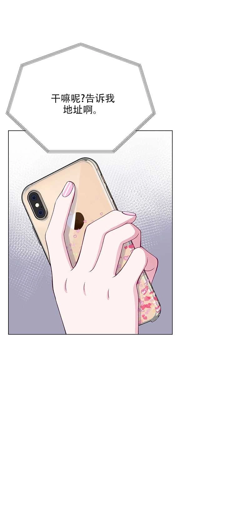 《不纯的同居》第63话 第3页