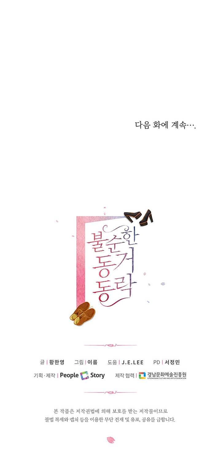 《不纯的同居》第63话 第75页