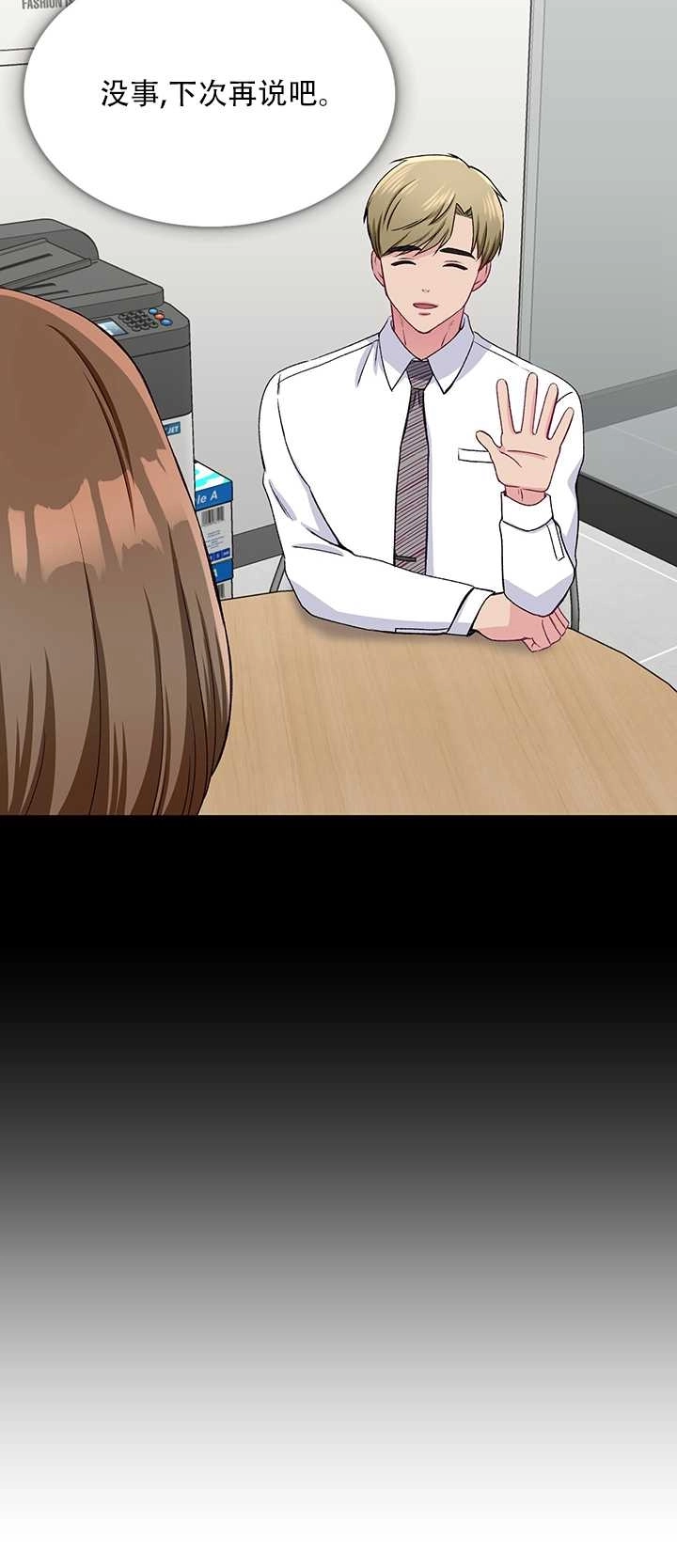 《不纯的同居》第63话 第45页