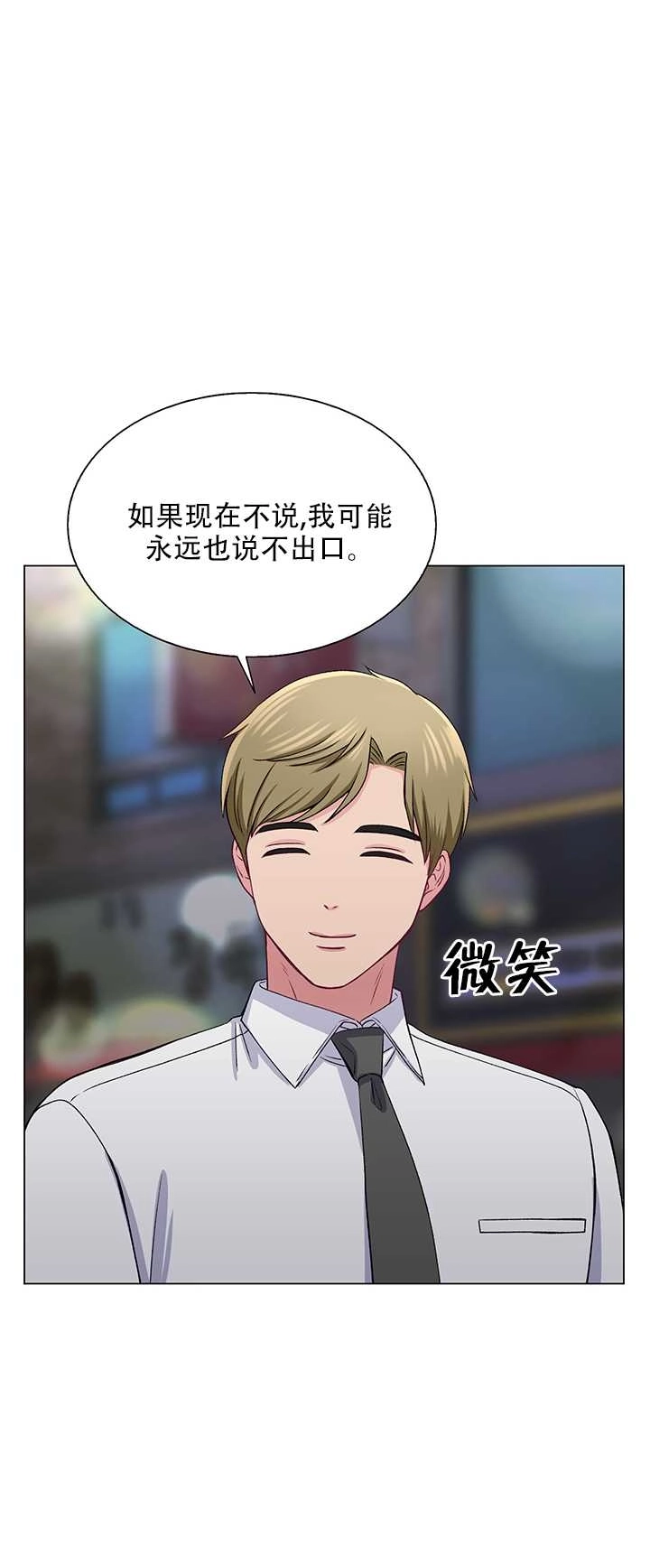 《不纯的同居》第63话 第51页