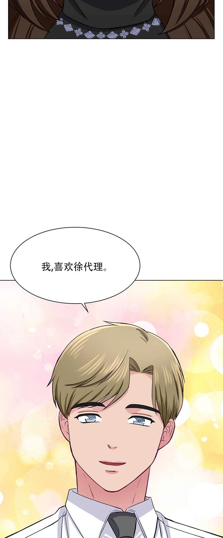 《不纯的同居》第63话 第48页