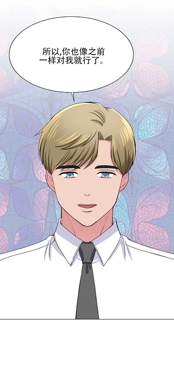 《不纯的同居》第63话 第71页