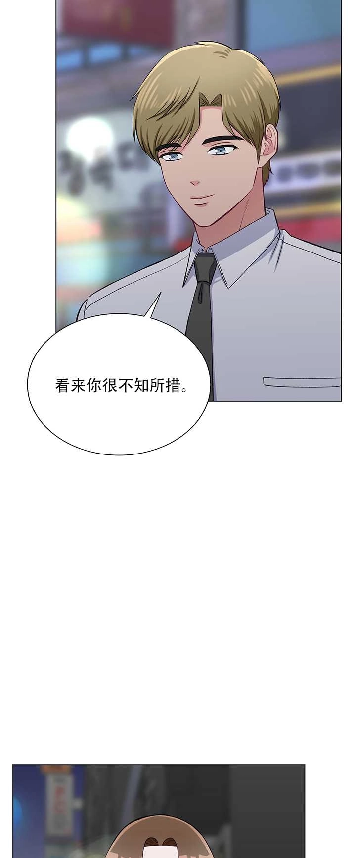 《不纯的同居》第63话 第58页