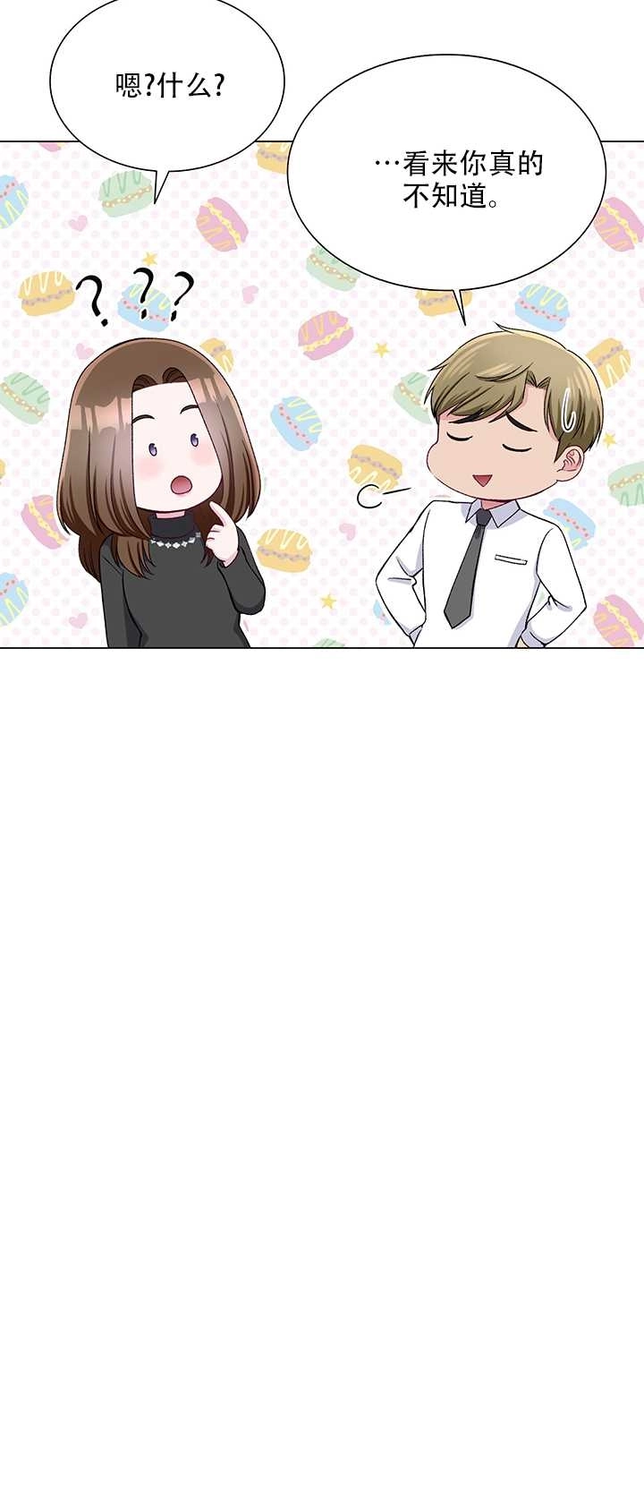 《不纯的同居》第63话 第40页