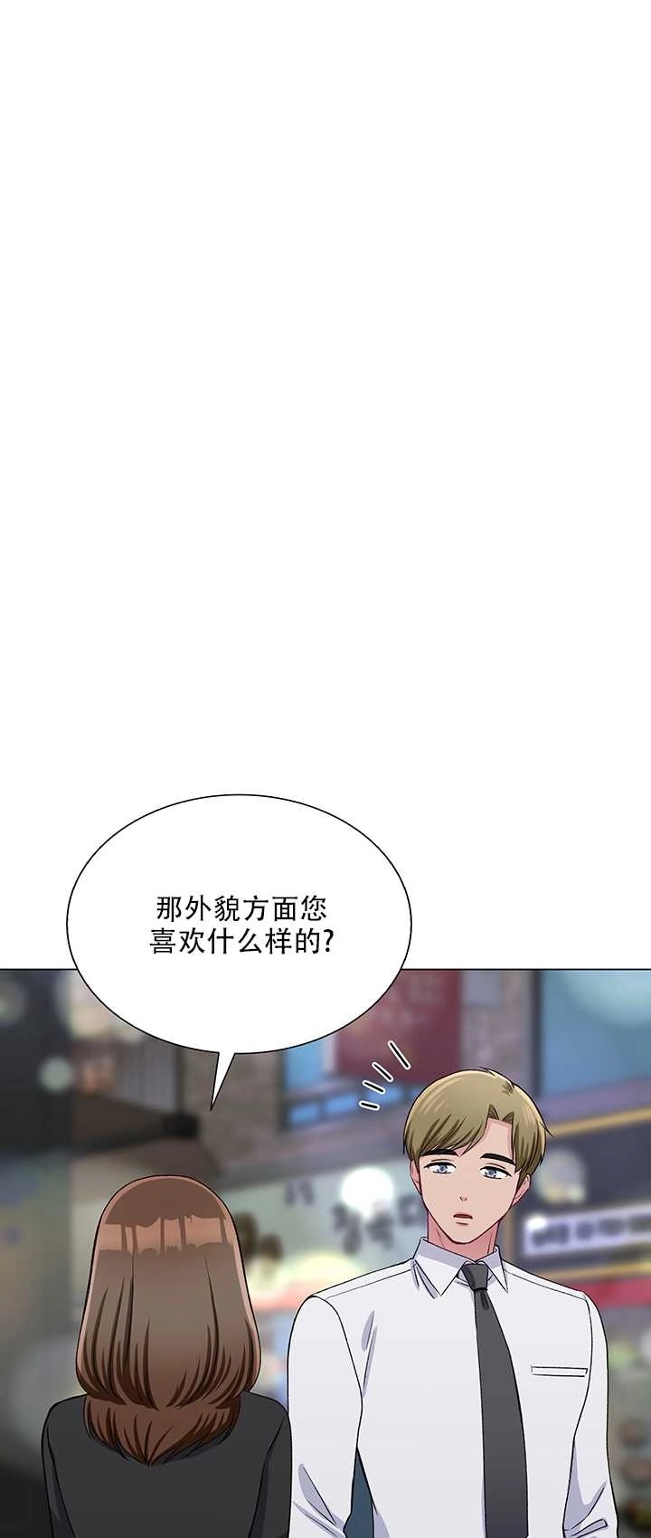 《不纯的同居》第63话 第28页