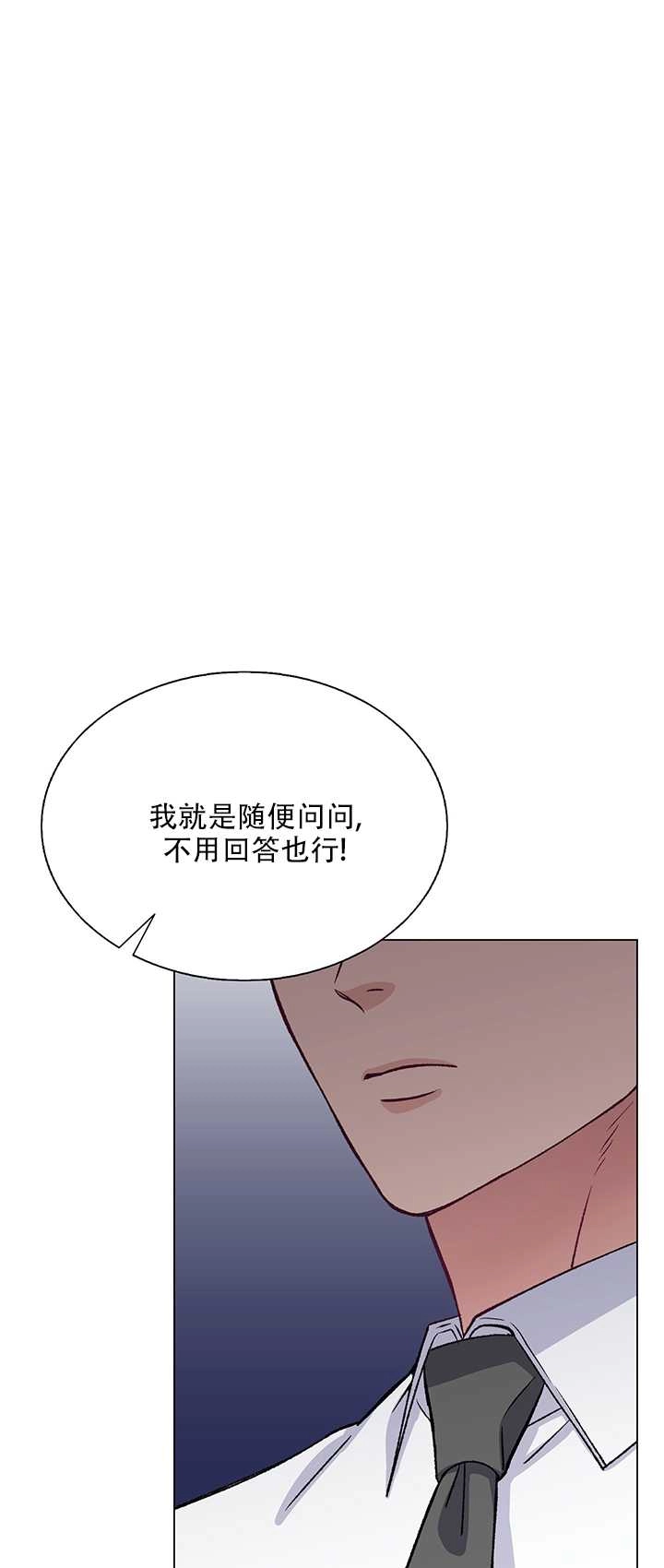 《不纯的同居》第63话 第23页