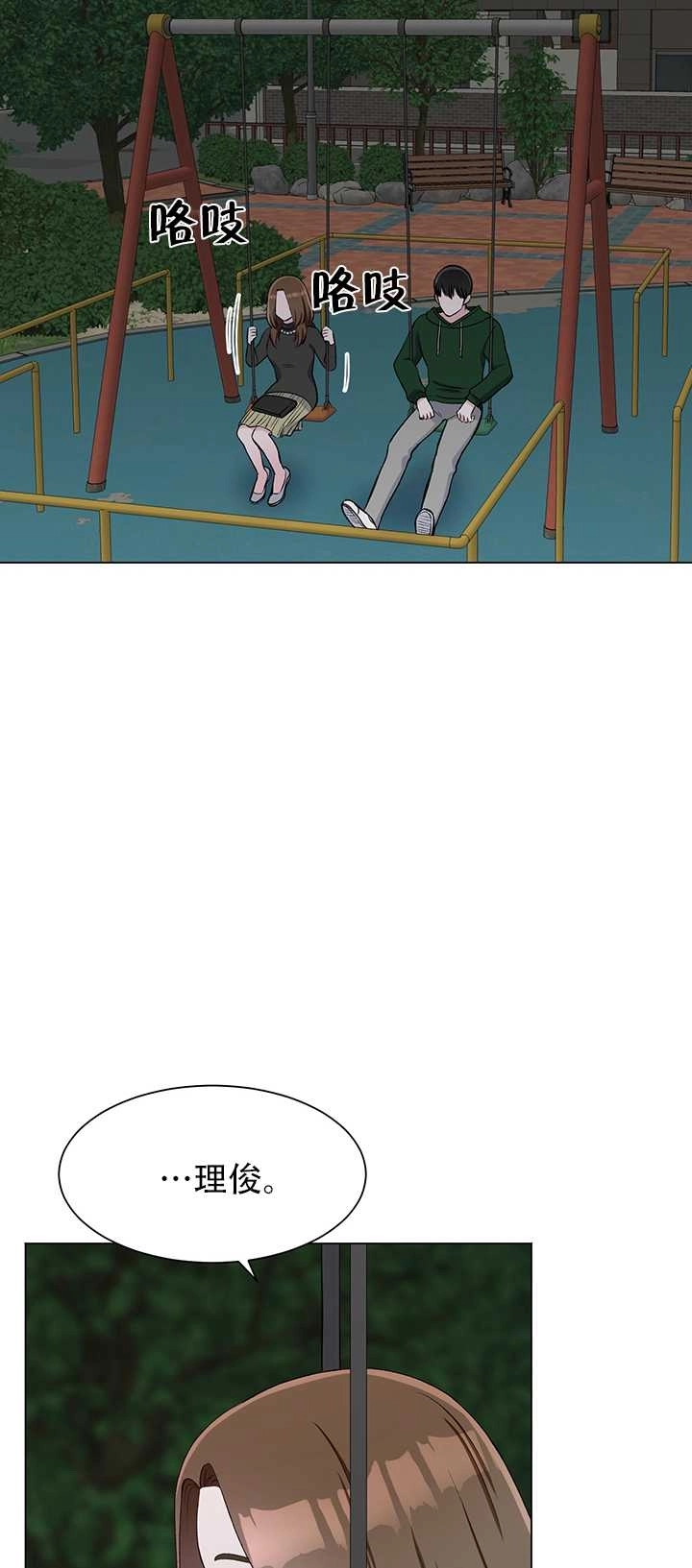 《不纯的同居》第64话 第27页