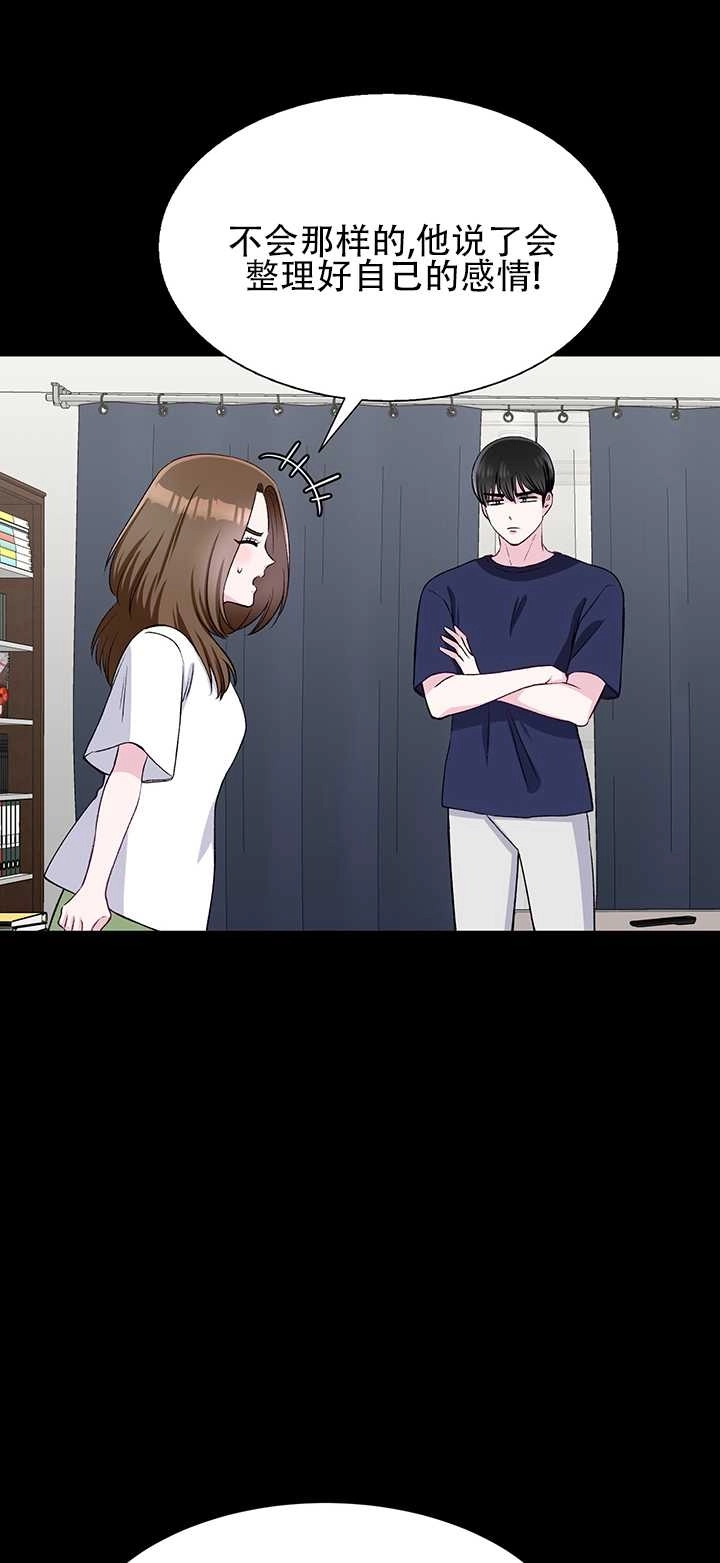 《不纯的同居》第64话 第64页