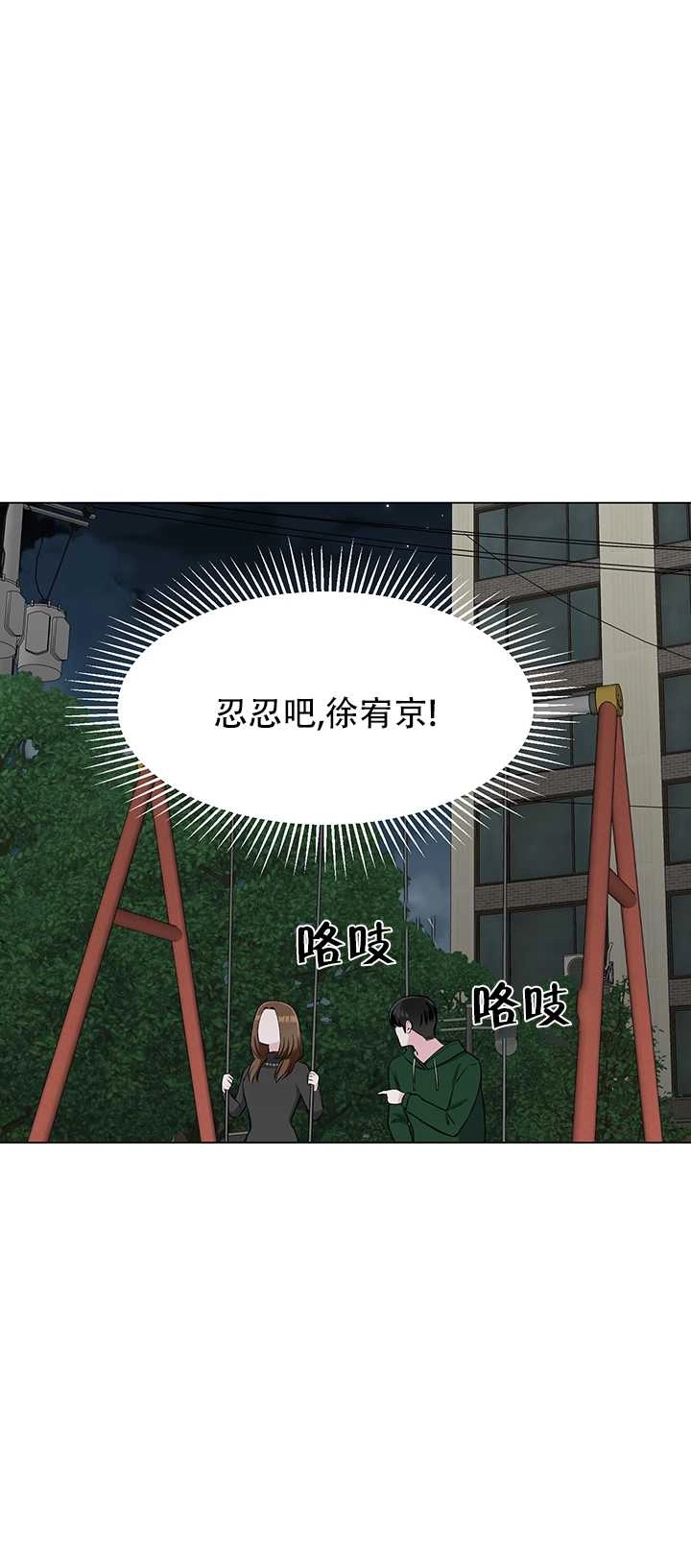 《不纯的同居》第64话 第45页