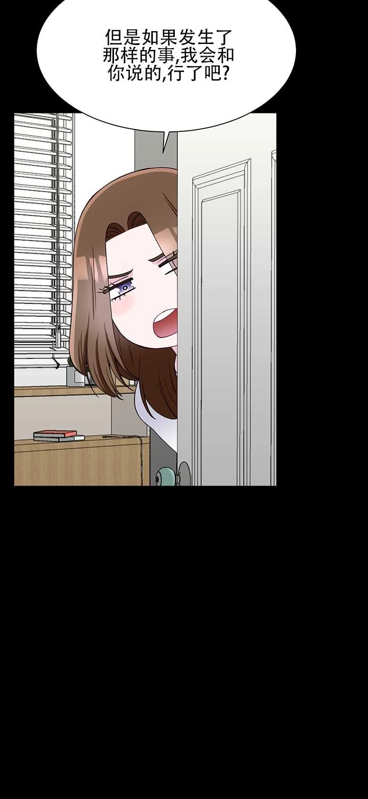 《不纯的同居》第64话 第65页