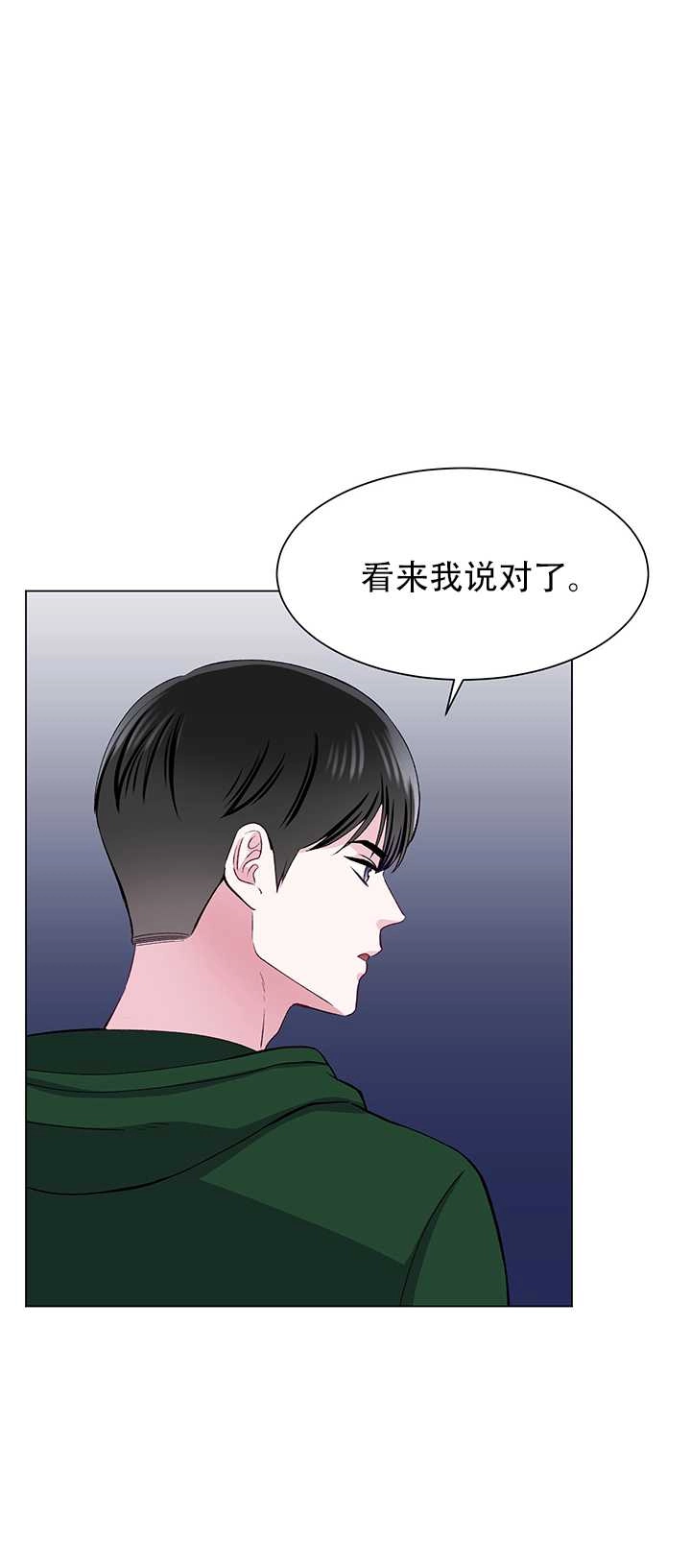 《不纯的同居》第64话 第33页