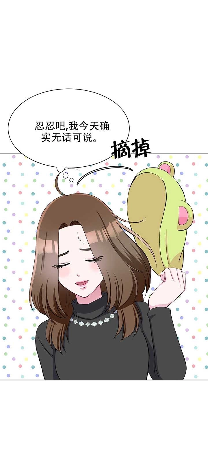 《不纯的同居》第64话 第44页
