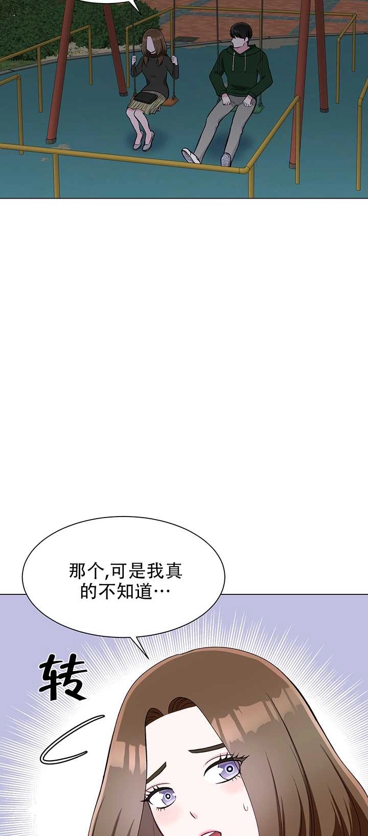 《不纯的同居》第64话 第39页