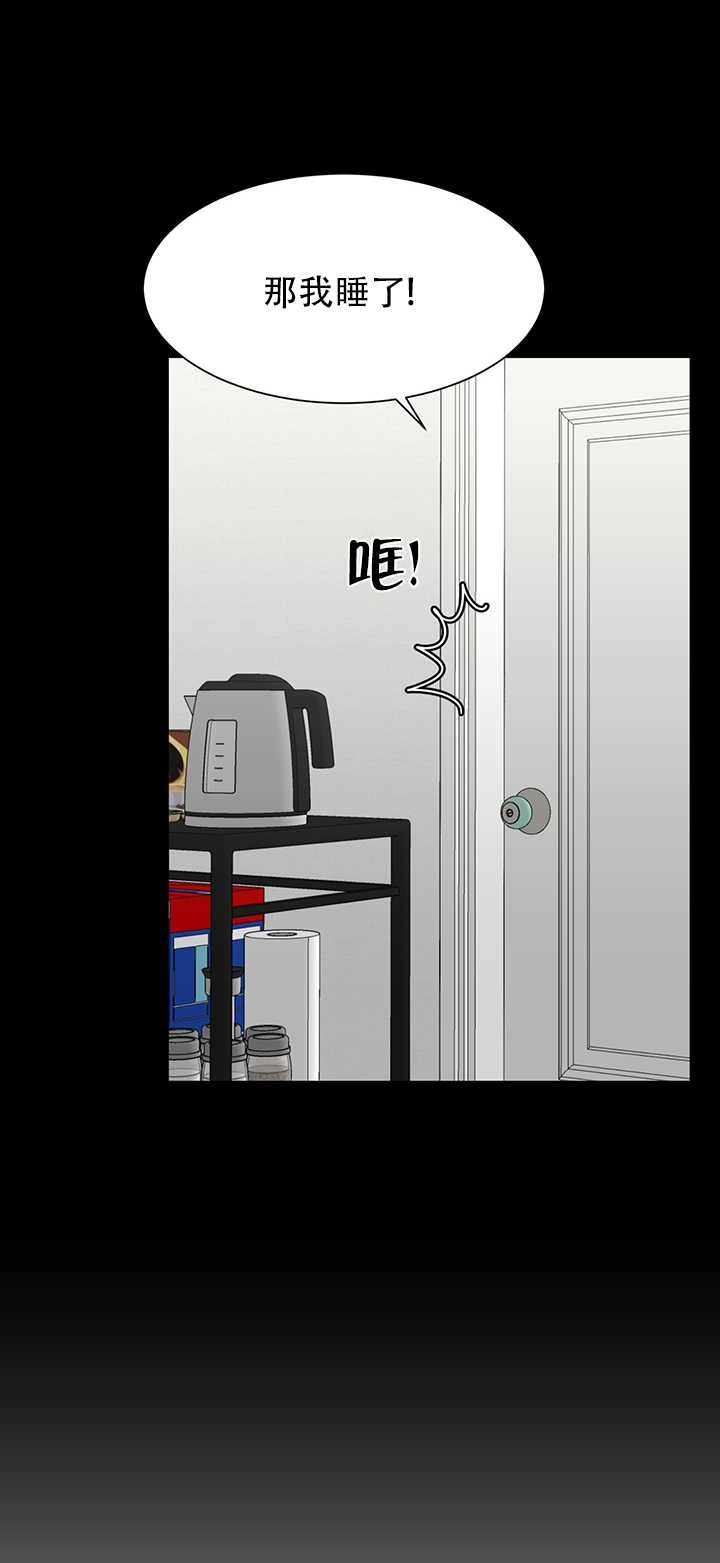 《不纯的同居》第64话 第66页