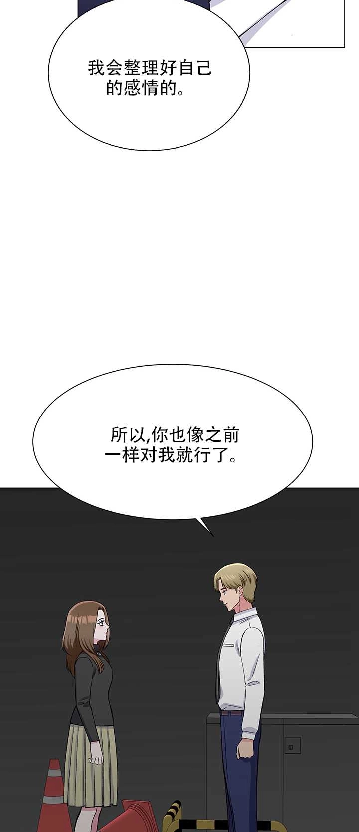 《不纯的同居》第64话 第2页