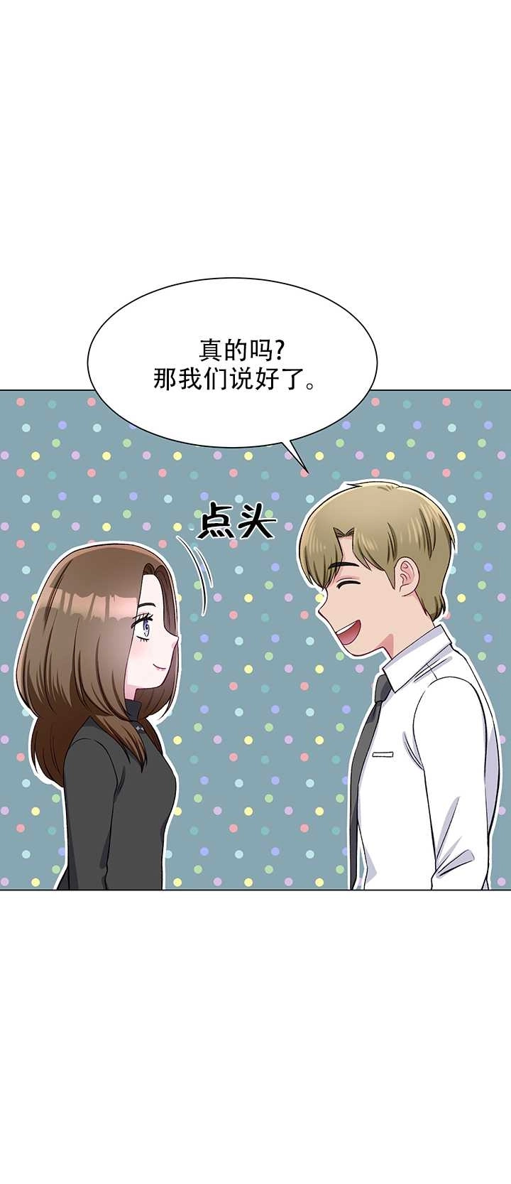 《不纯的同居》第64话 第5页