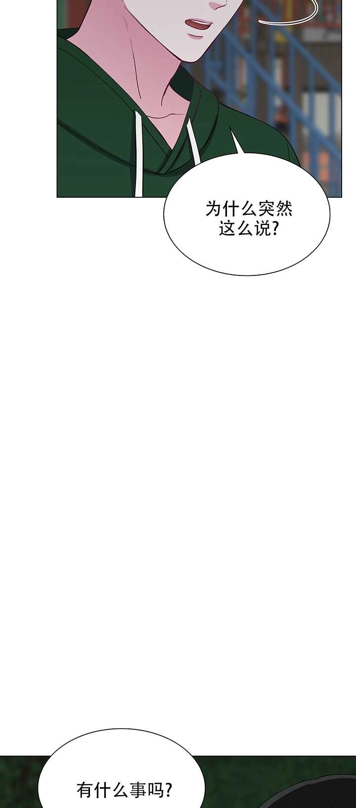 《不纯的同居》第64话 第29页