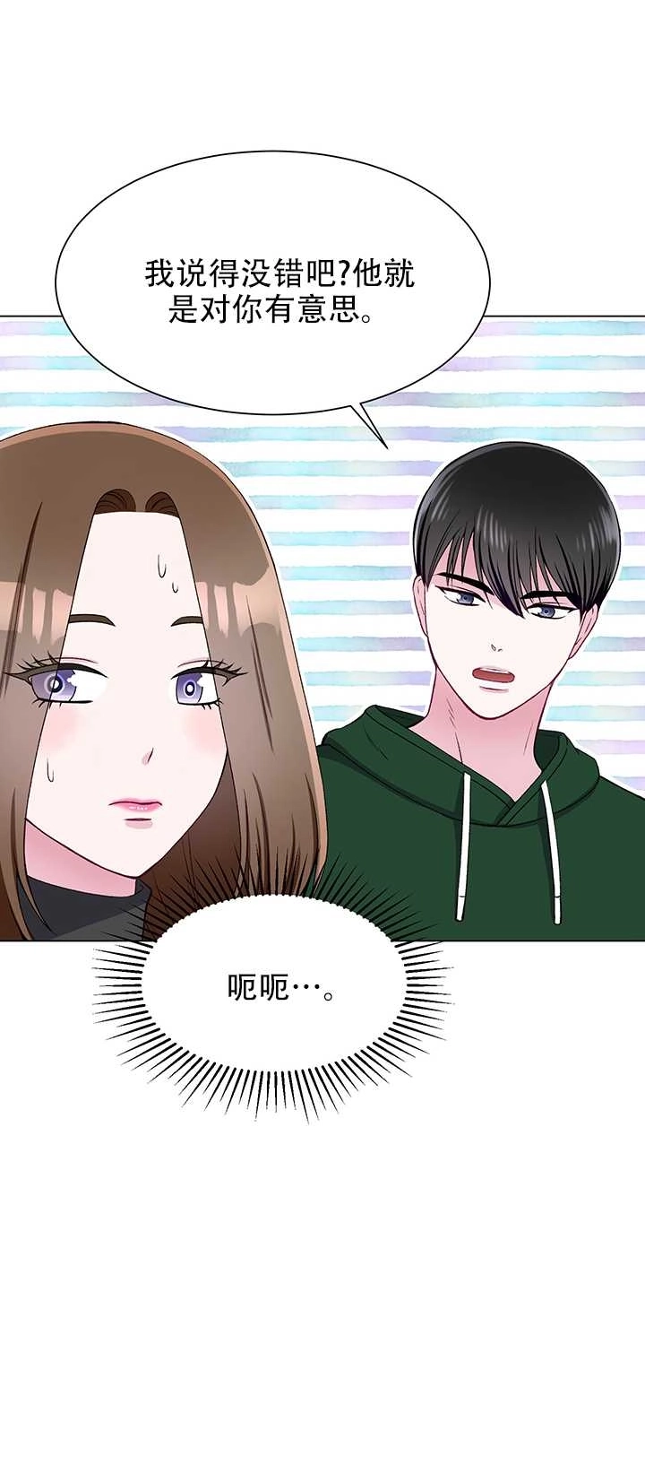 《不纯的同居》第64话 第35页