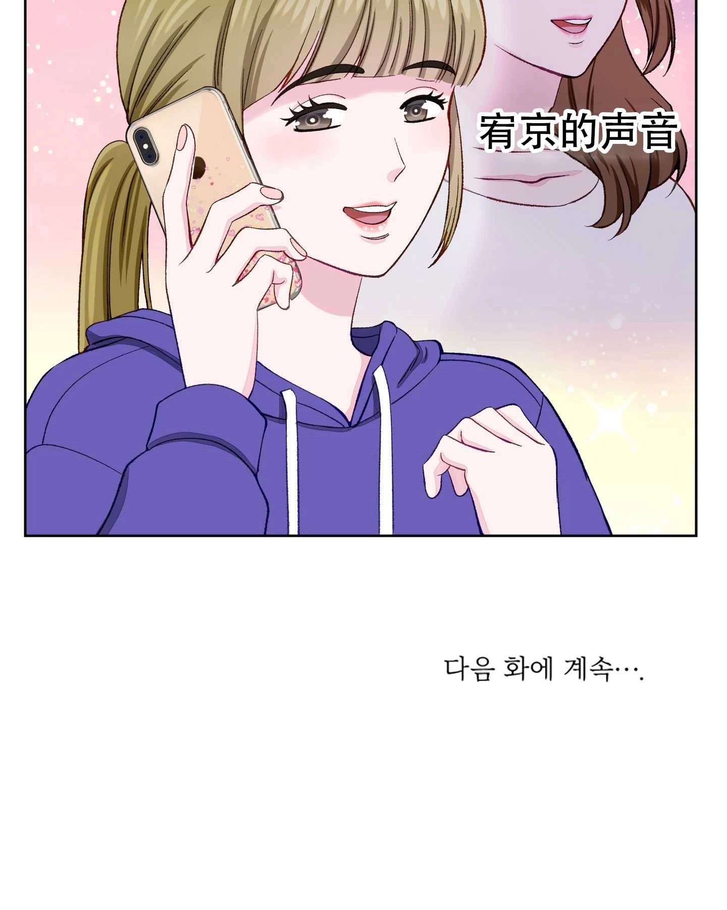 《不纯的同居》第07话 第69页