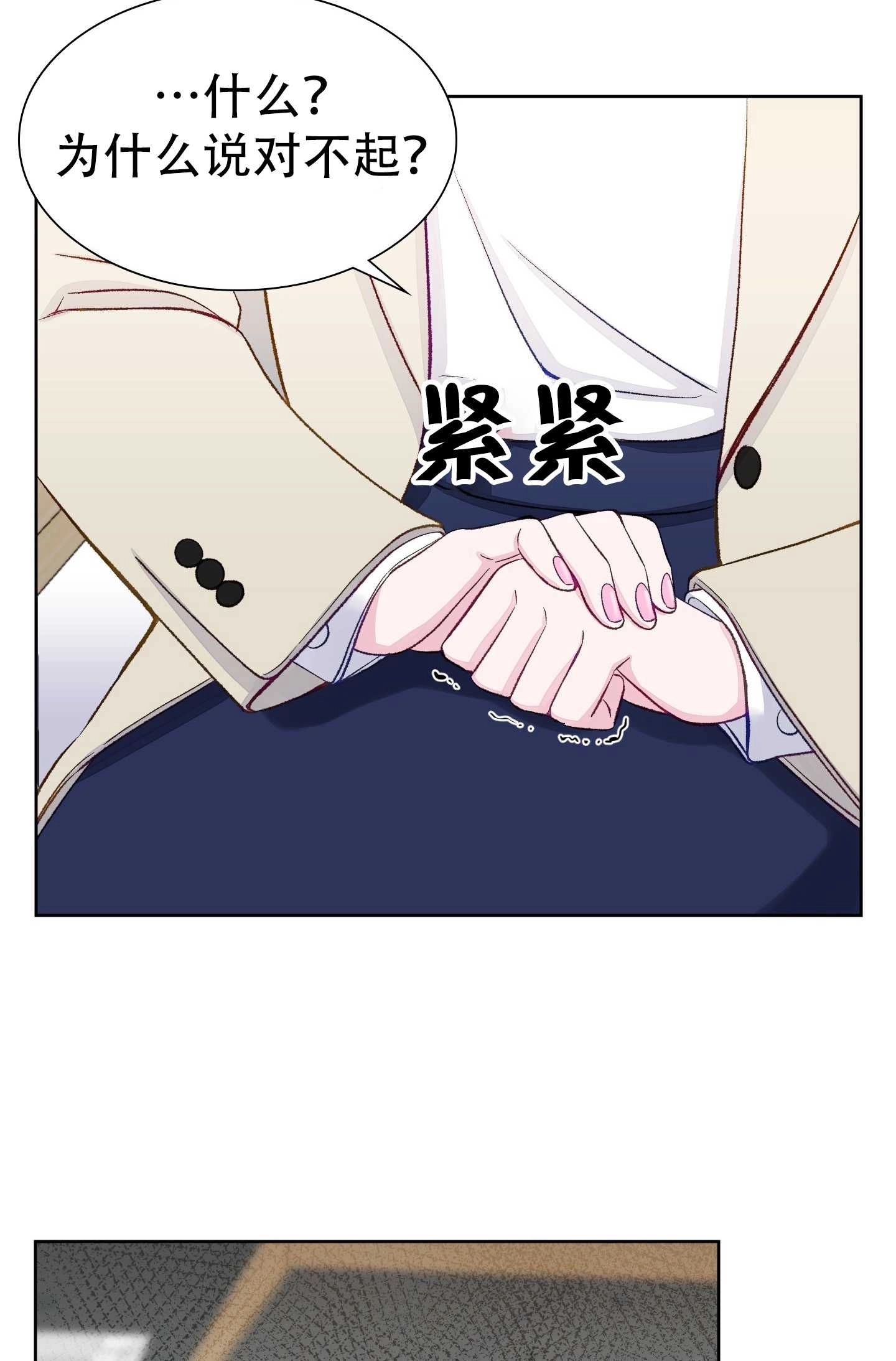 《不纯的同居》第07话 第6页