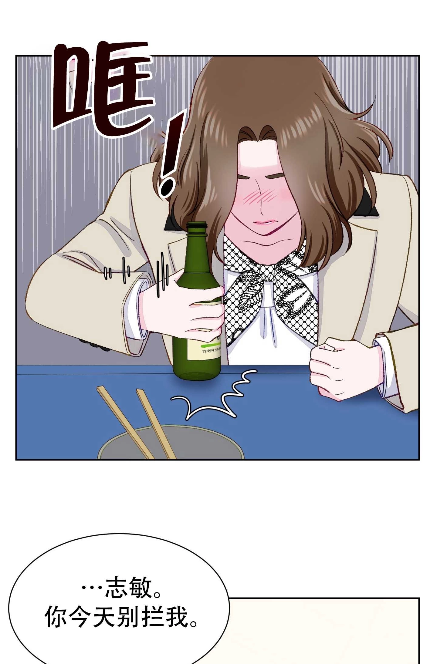 《不纯的同居》第07话 第49页