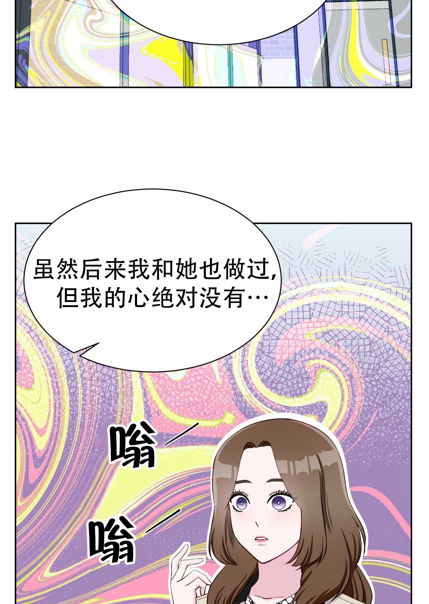 《不纯的同居》第07话 第23页