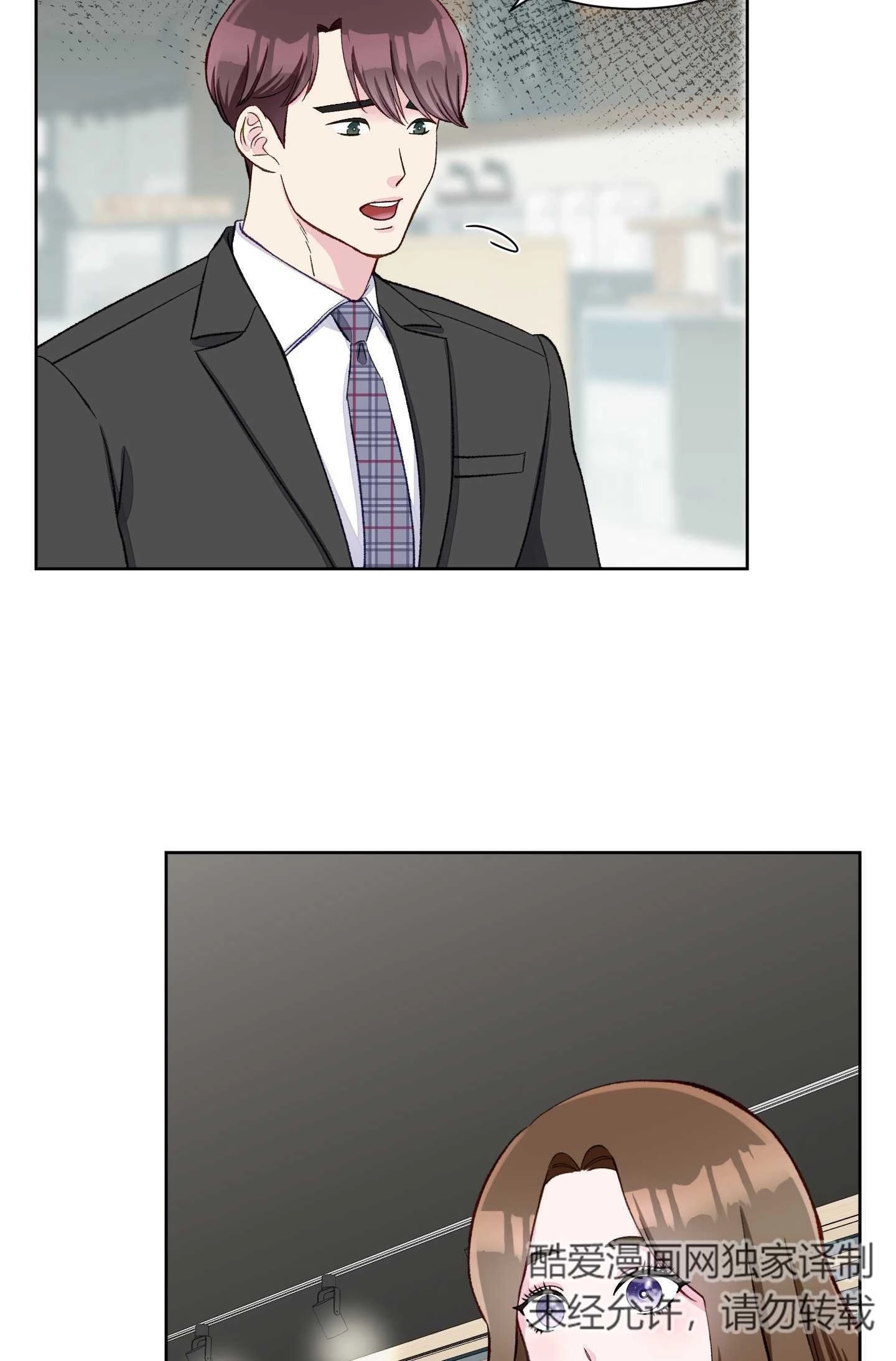 《不纯的同居》第07话 第4页