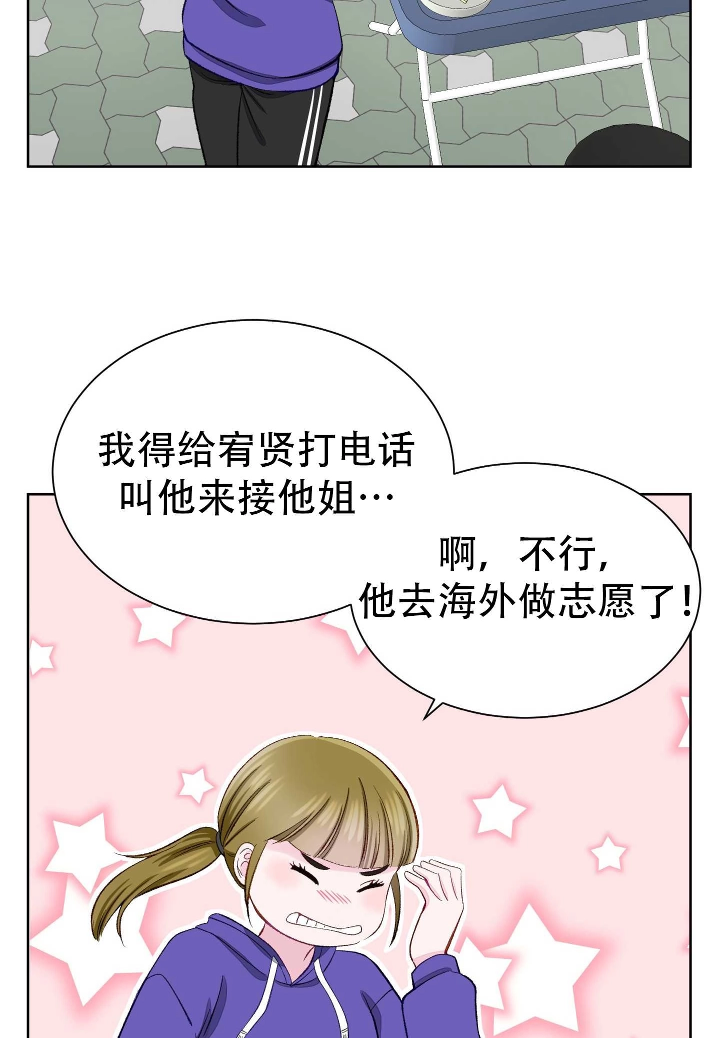 《不纯的同居》第07话 第57页