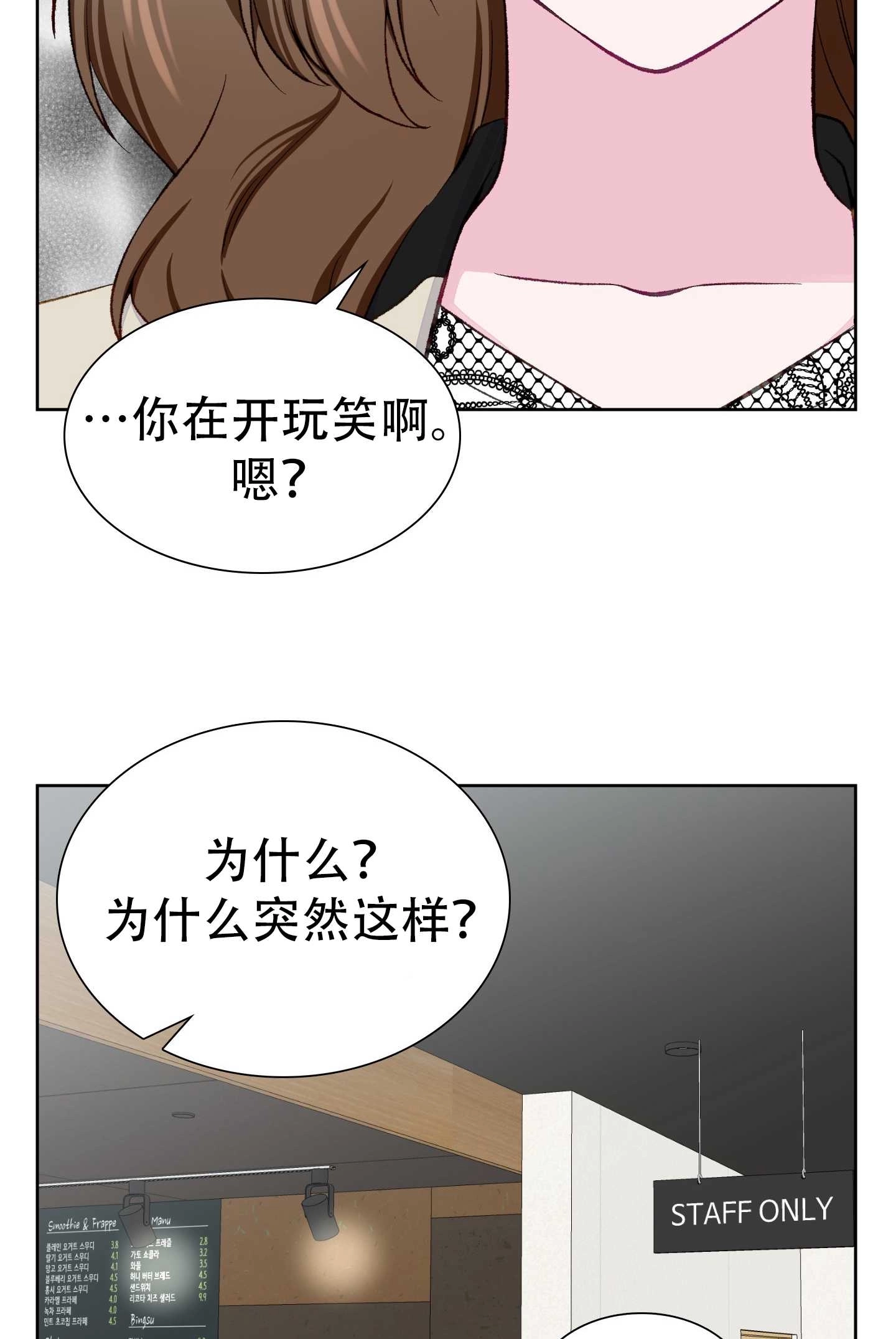 《不纯的同居》第07话 第12页