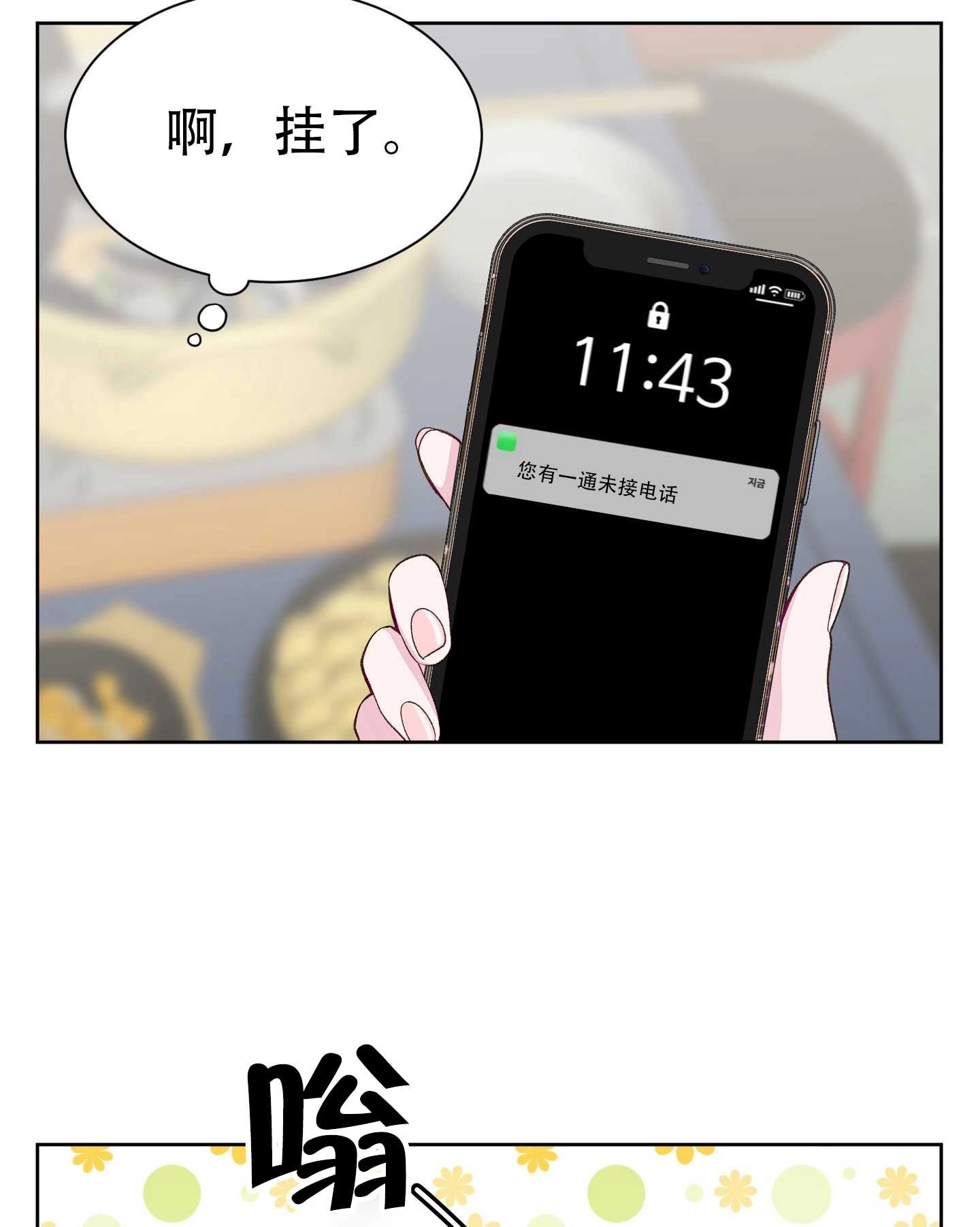 《不纯的同居》第07话 第61页