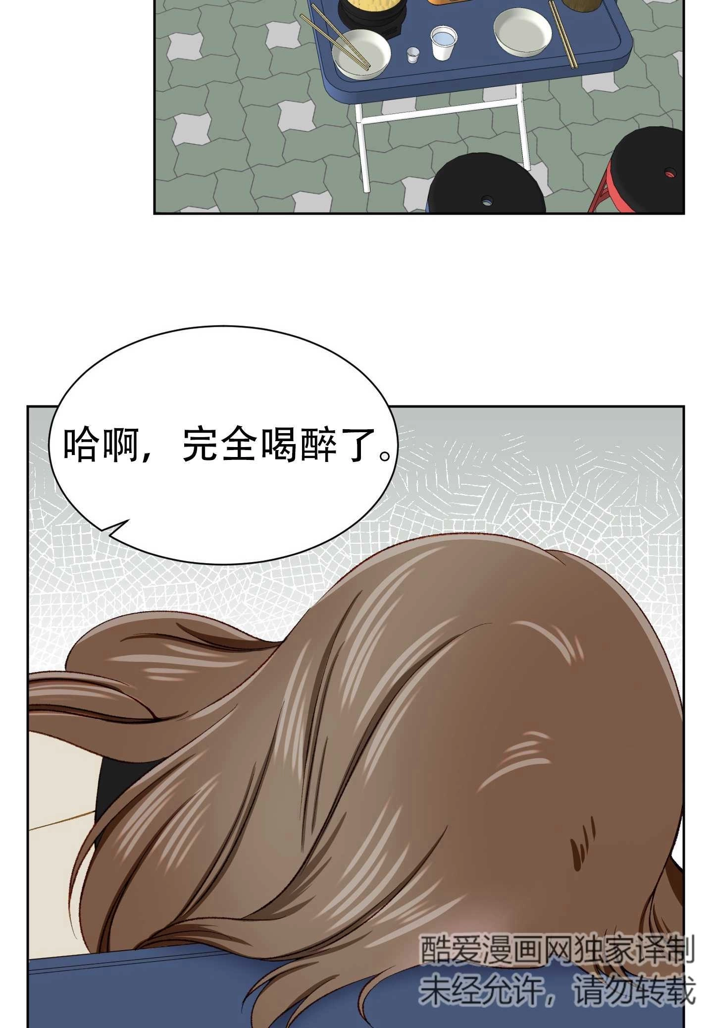 《不纯的同居》第07话 第53页