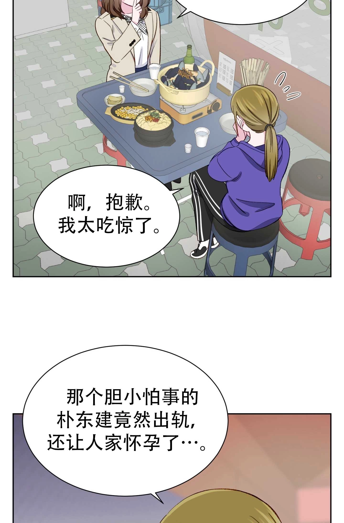 《不纯的同居》第07话 第42页