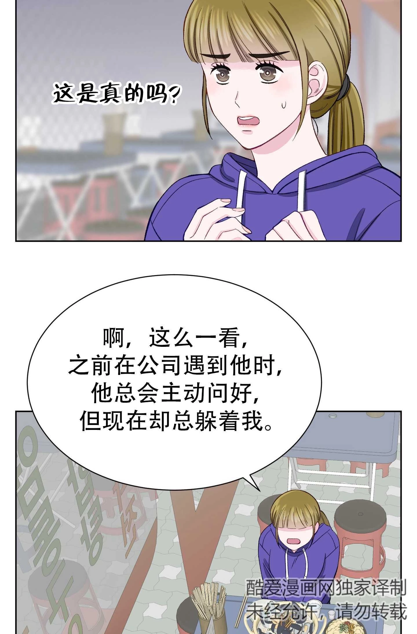 《不纯的同居》第07话 第43页