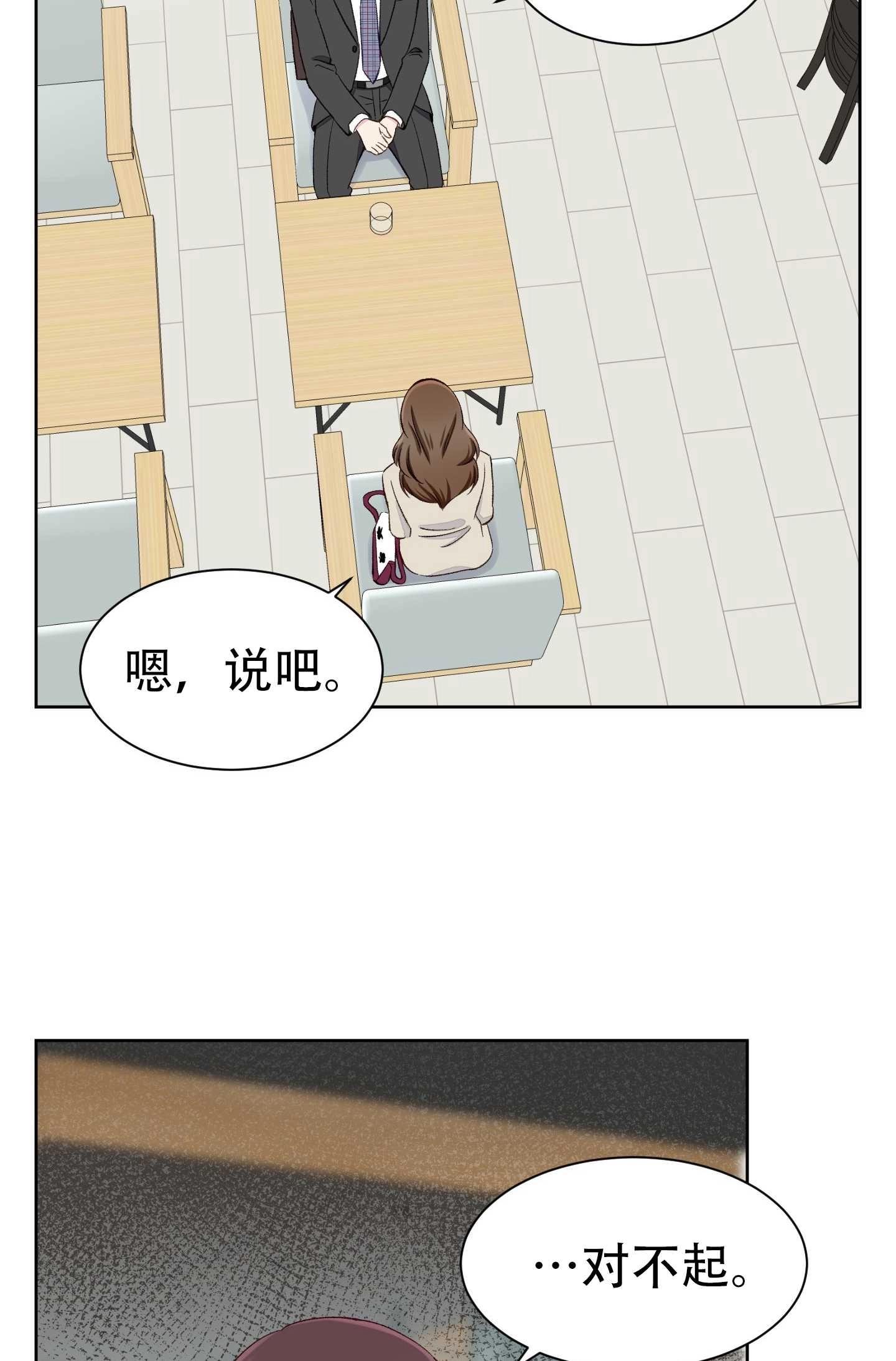 《不纯的同居》第07话 第3页
