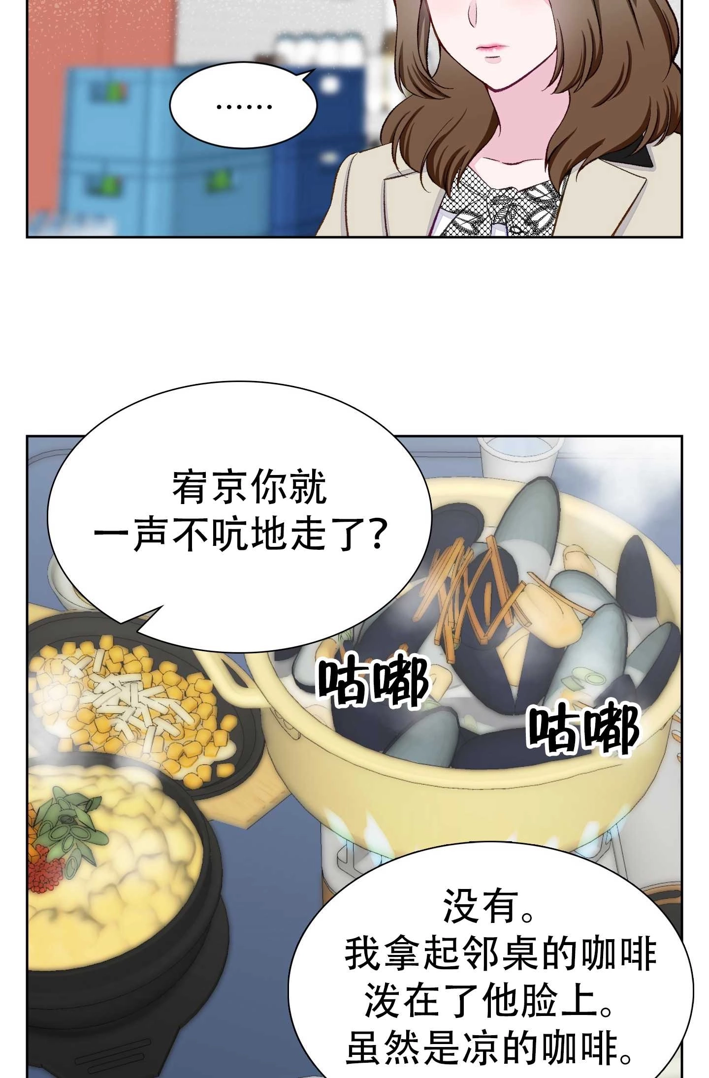 《不纯的同居》第07话 第45页
