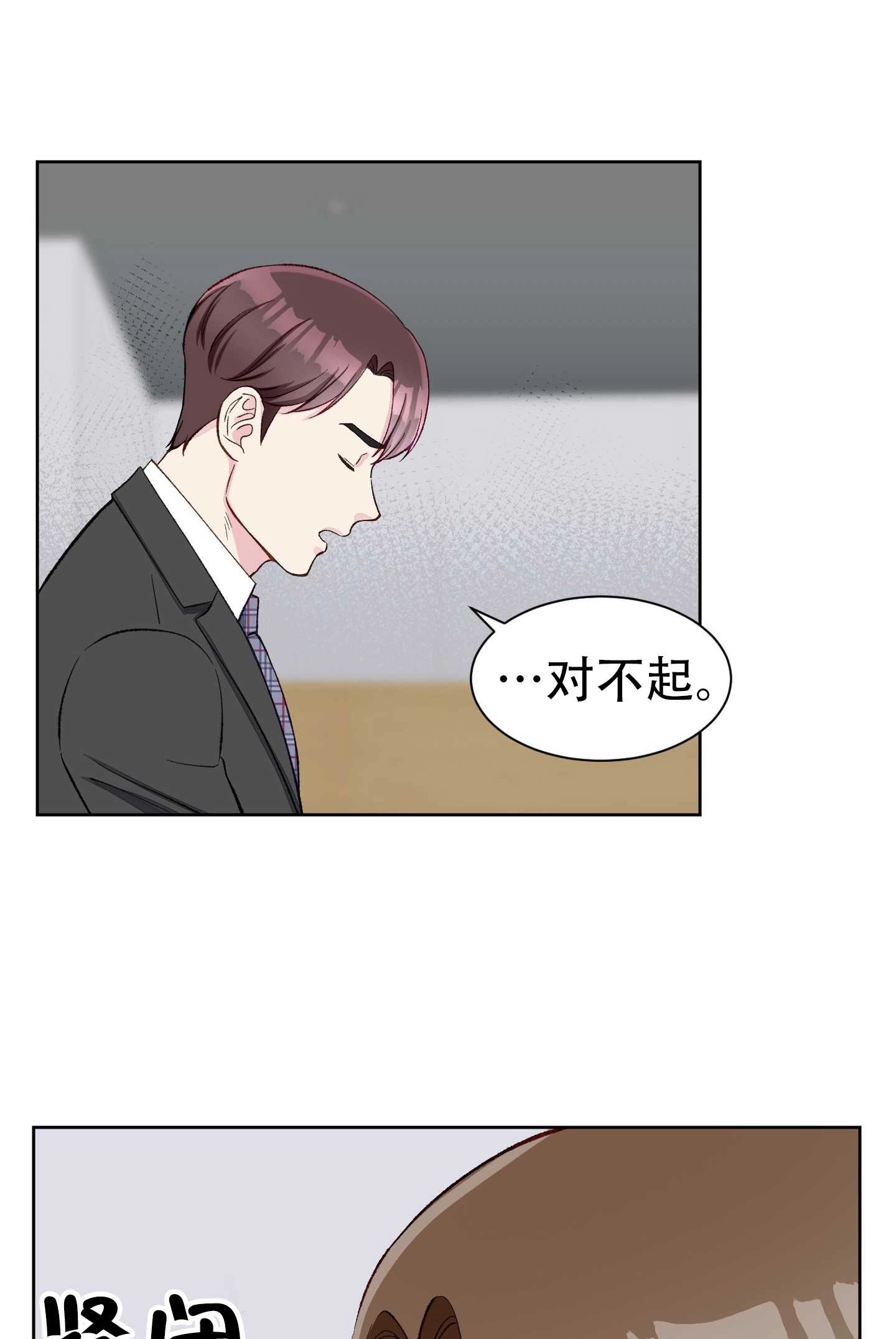 《不纯的同居》第07话 第14页