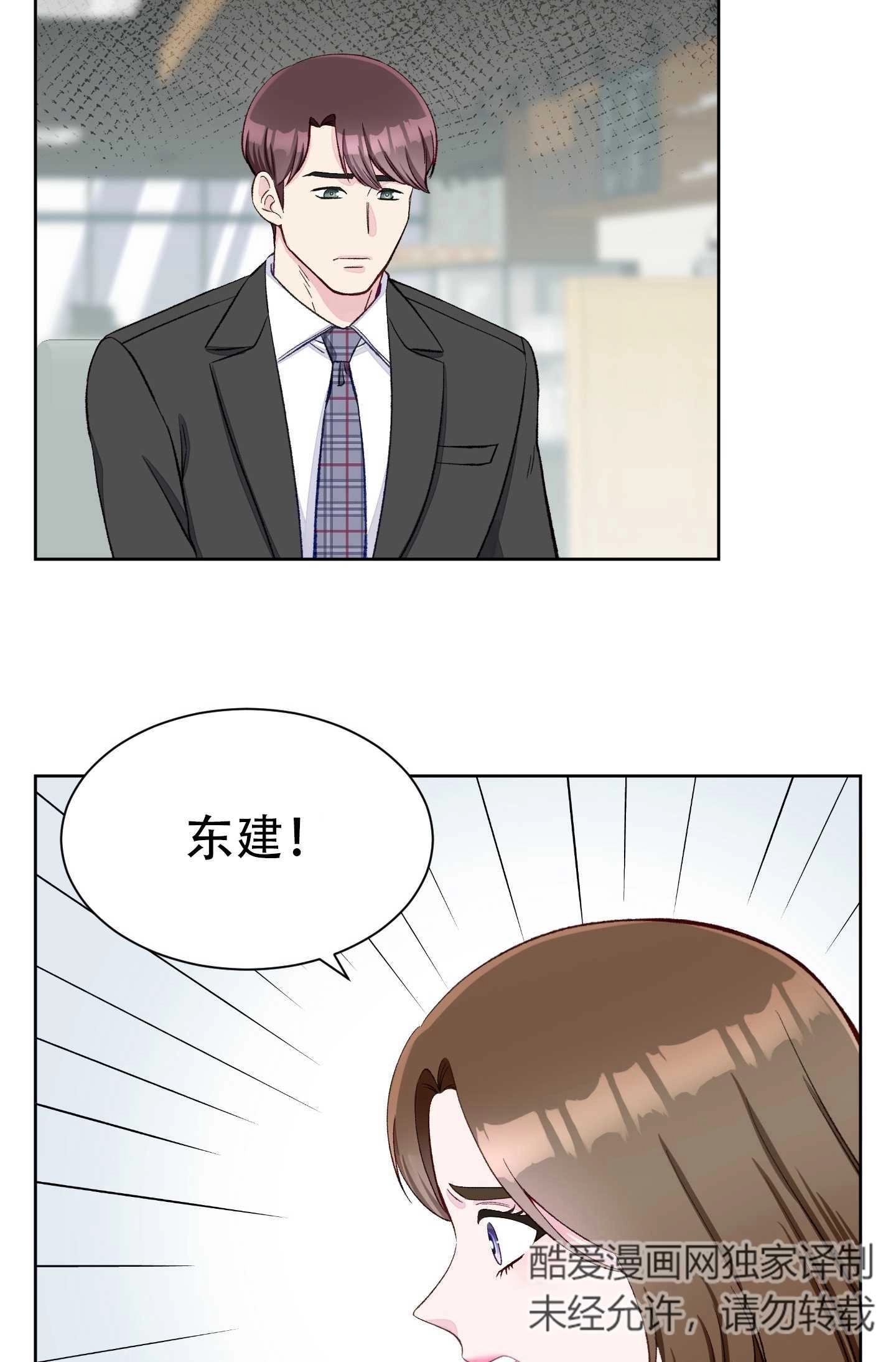 《不纯的同居》第07话 第7页