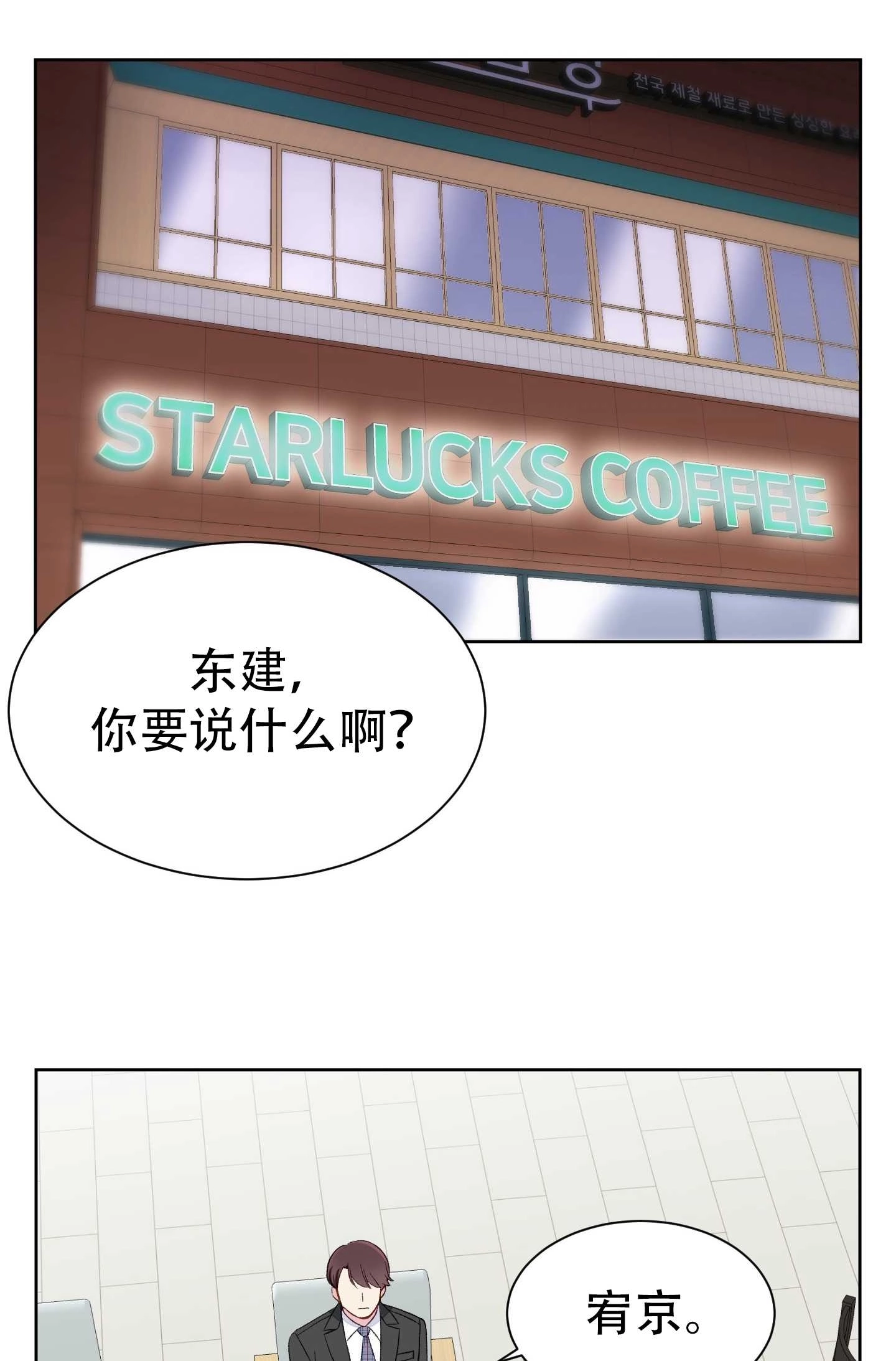 《不纯的同居》第07话 第2页