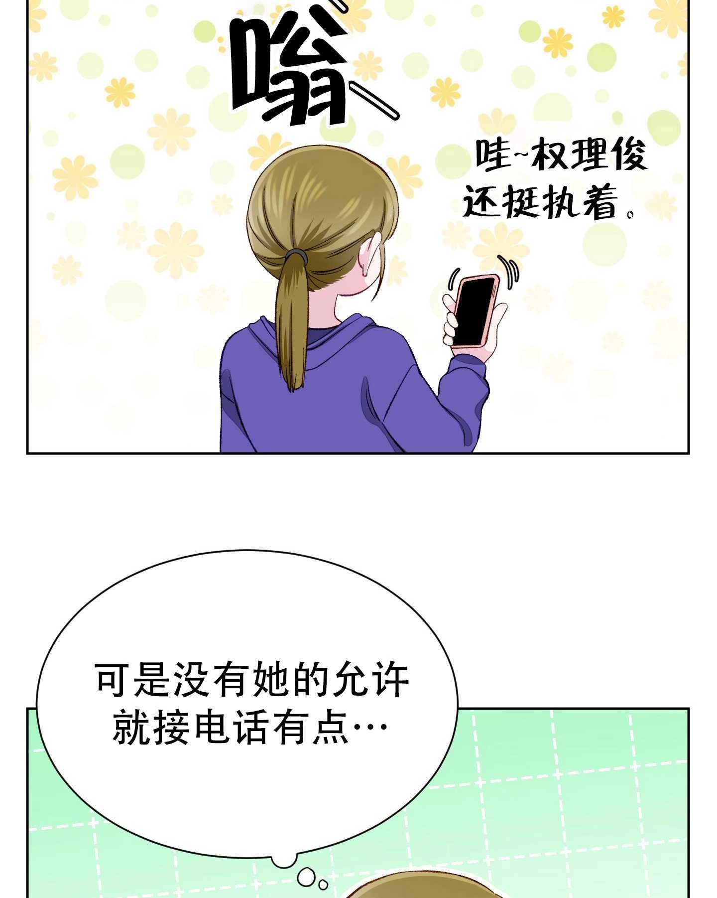 《不纯的同居》第07话 第62页