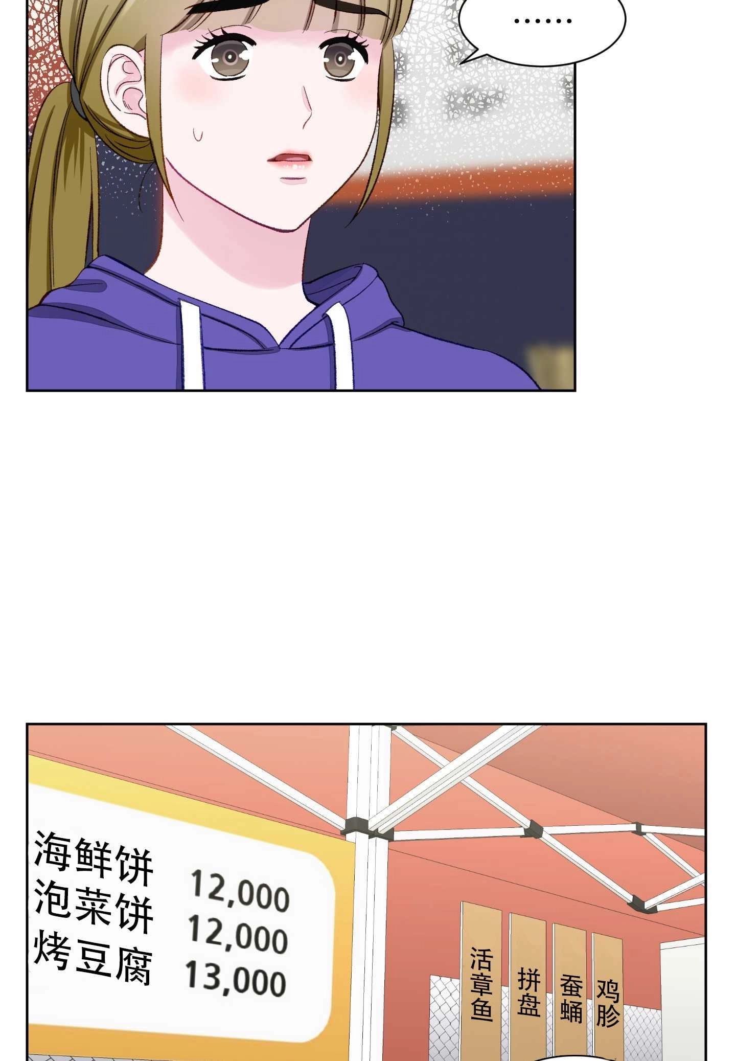 《不纯的同居》第07话 第51页