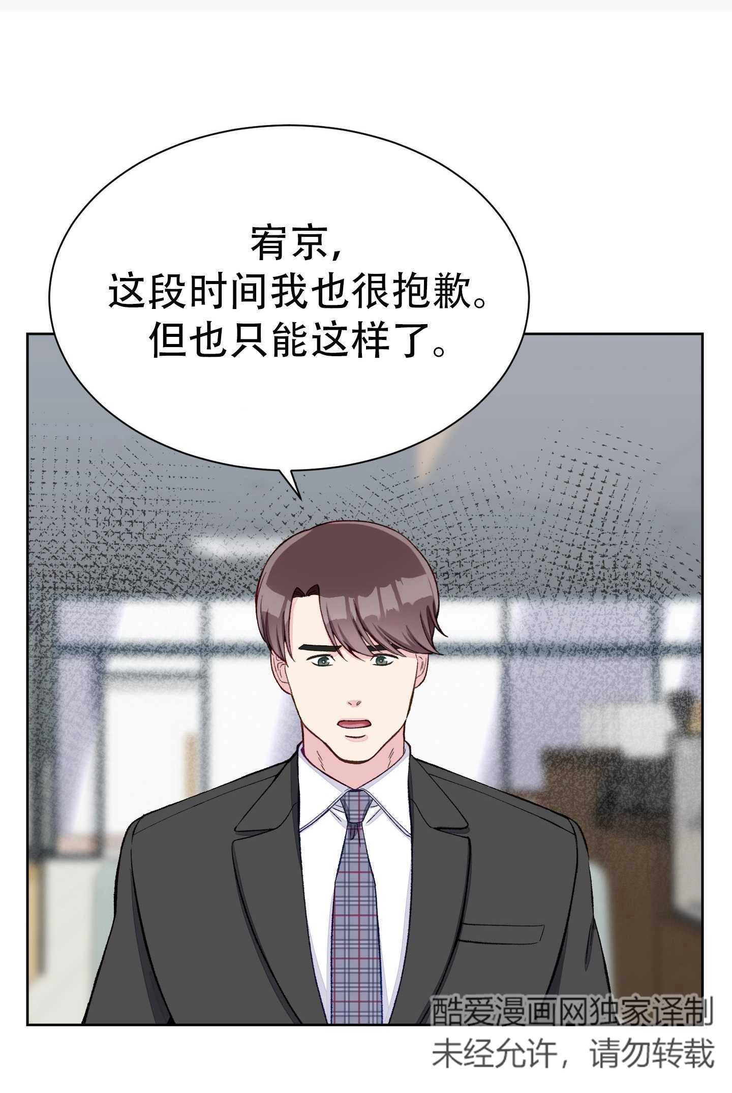 《不纯的同居》第07话 第19页