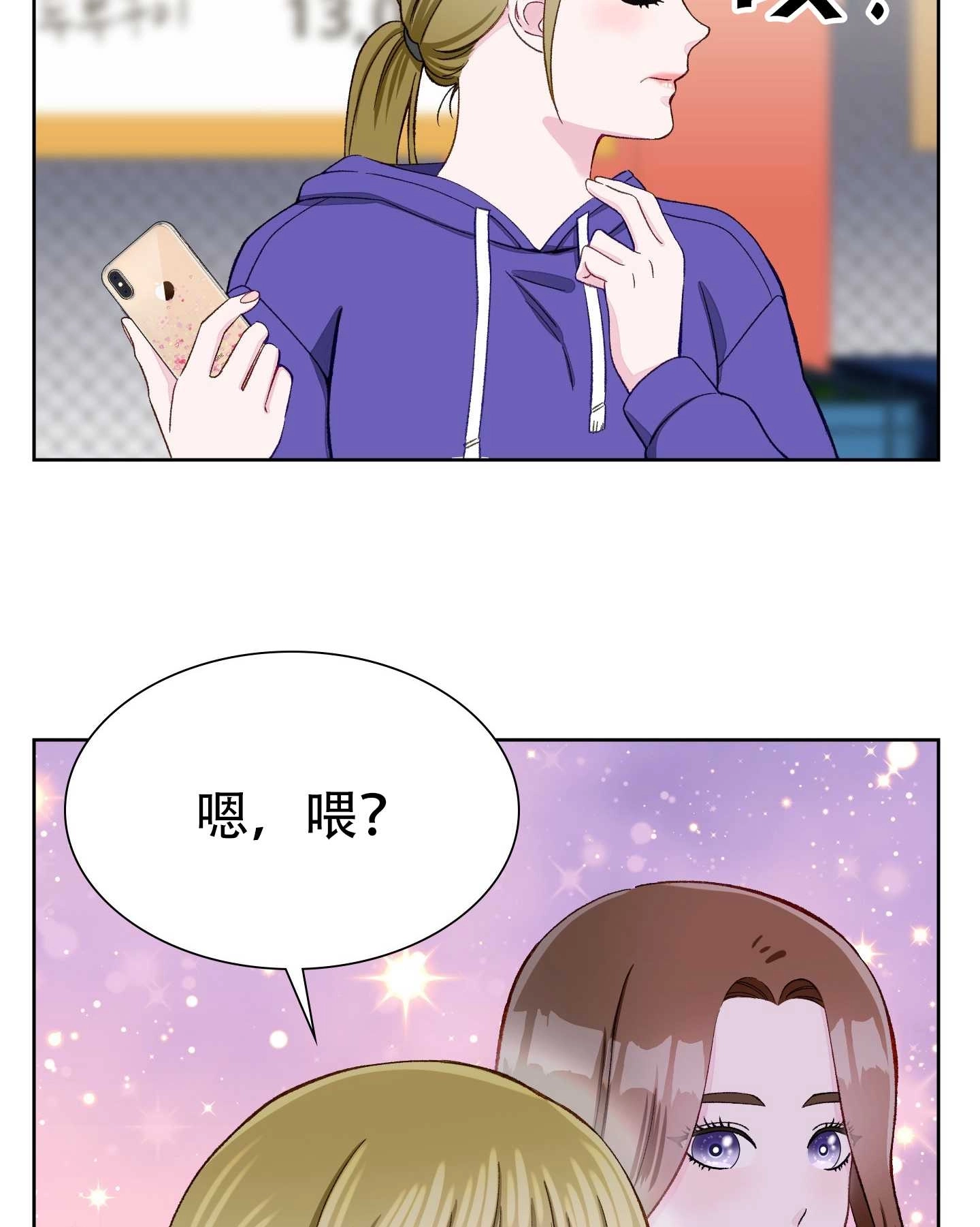 《不纯的同居》第07话 第68页