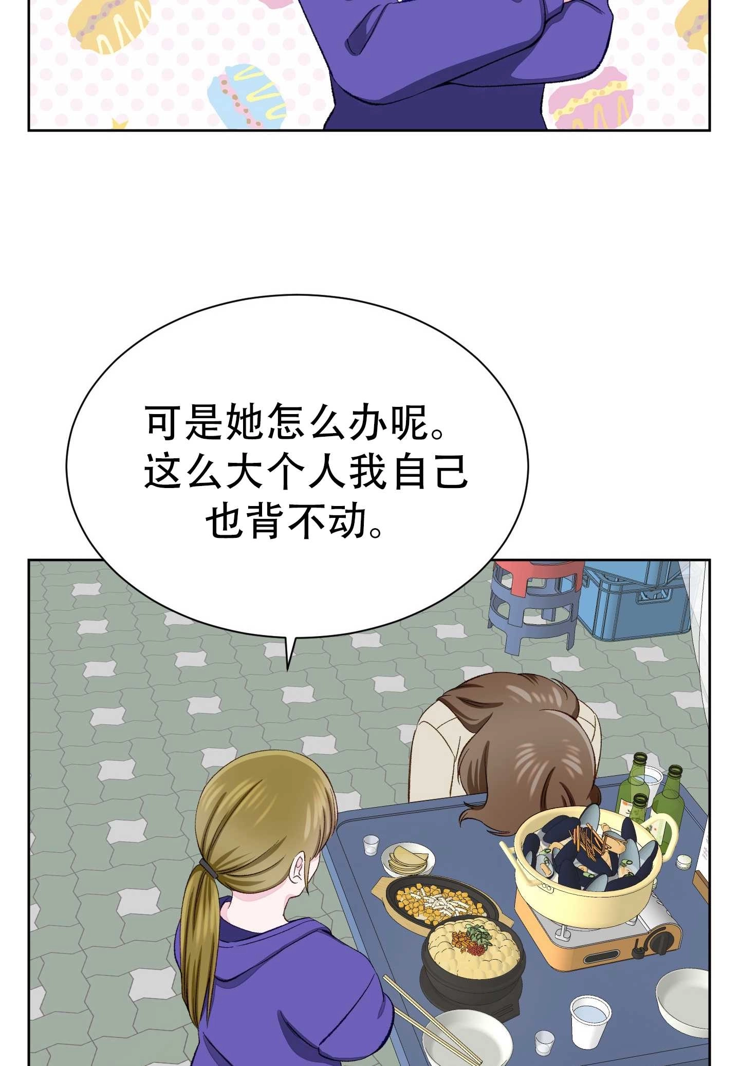 《不纯的同居》第07话 第56页