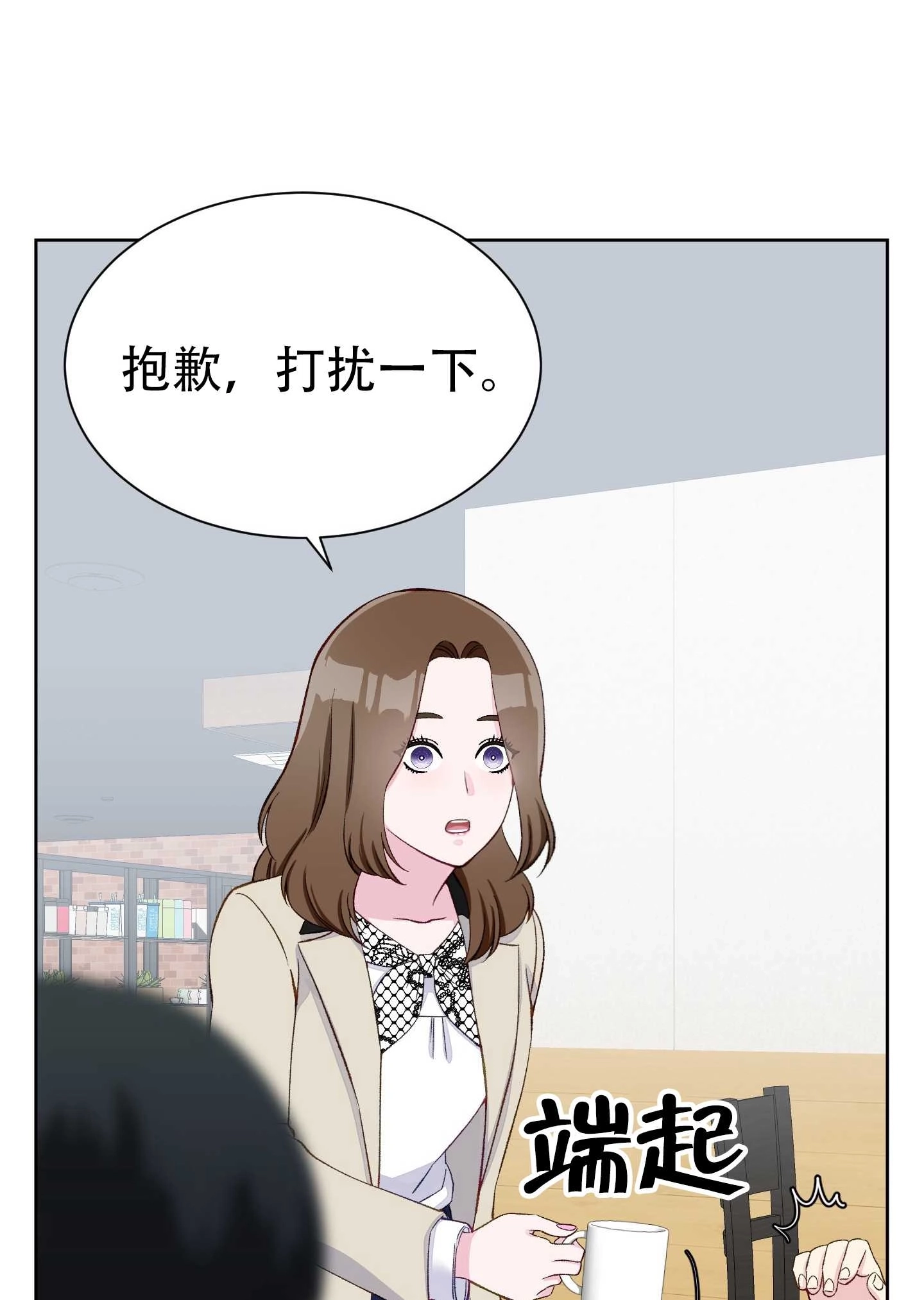 《不纯的同居》第07话 第27页