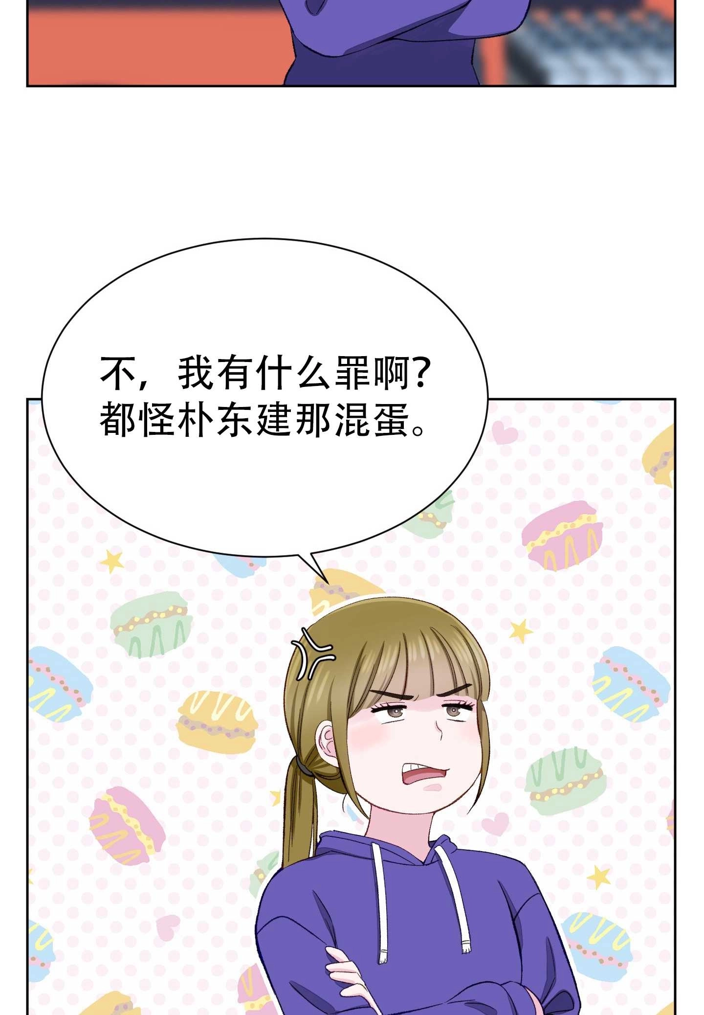 《不纯的同居》第07话 第55页