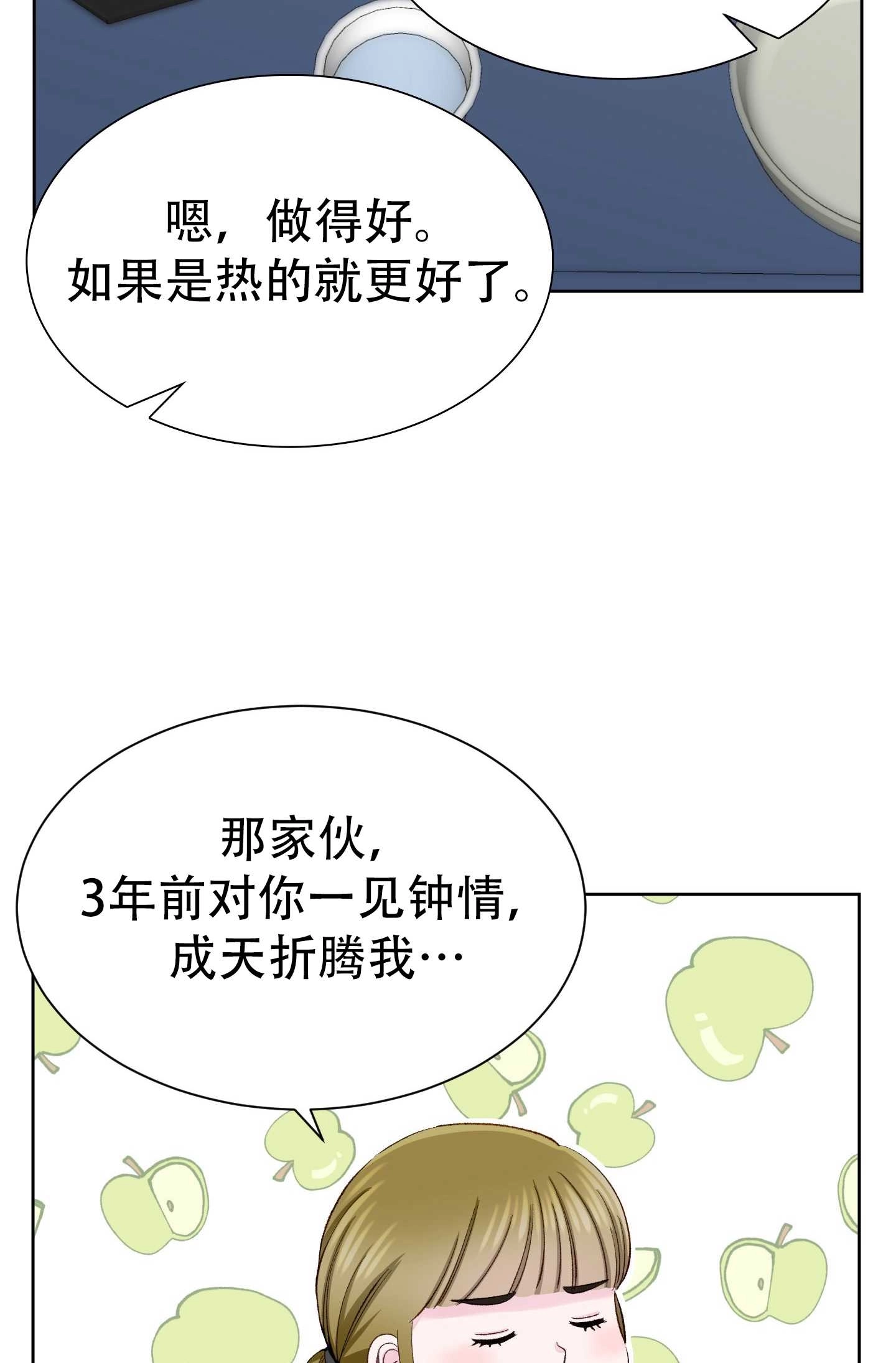 《不纯的同居》第07话 第46页